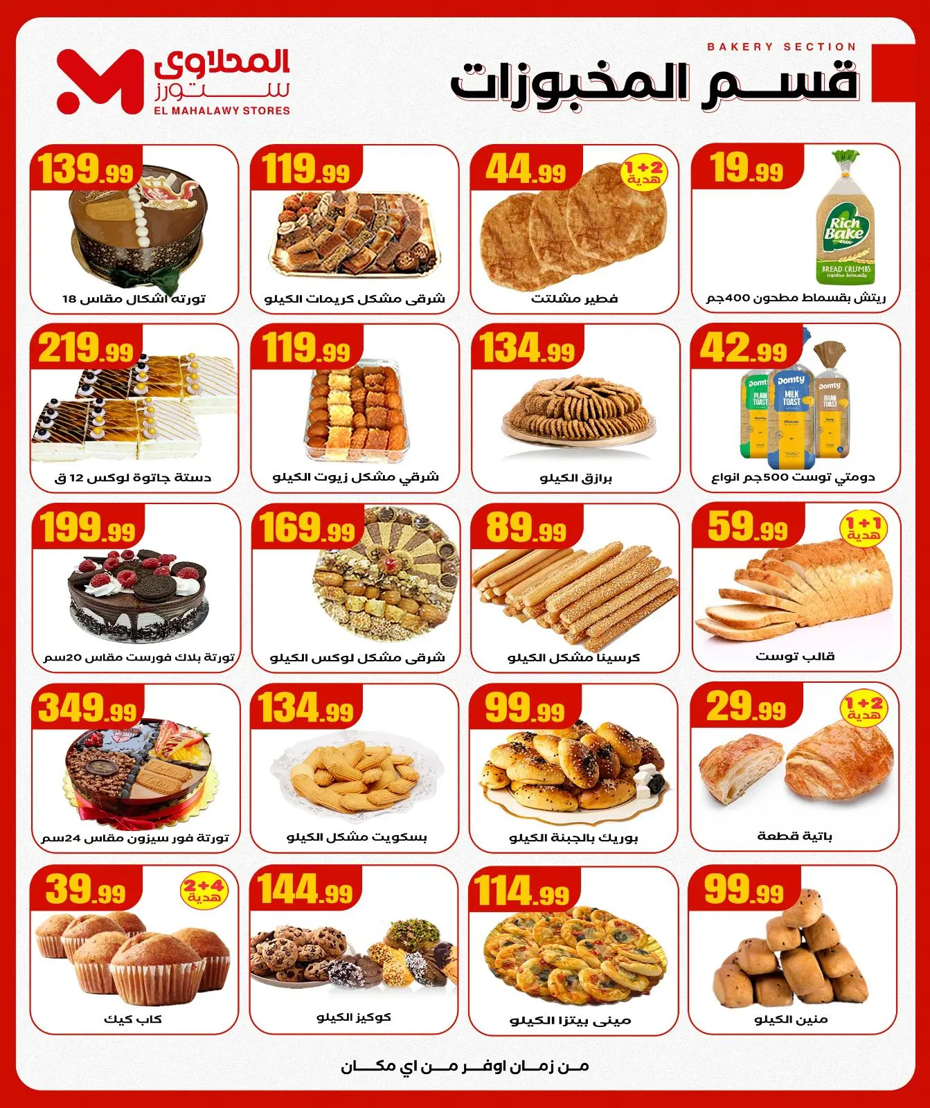 Página 11 en Ofertas de Reyes del Ahorro en Martville Egipto