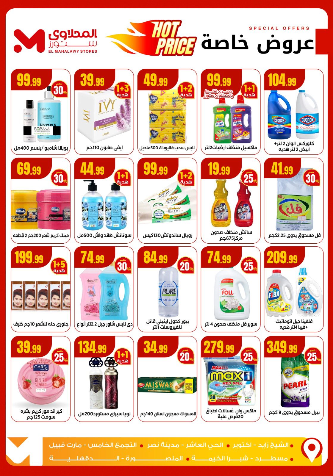 Martville Egypt Offers from 1 to 8 December 2025 Kings of Savings Offers