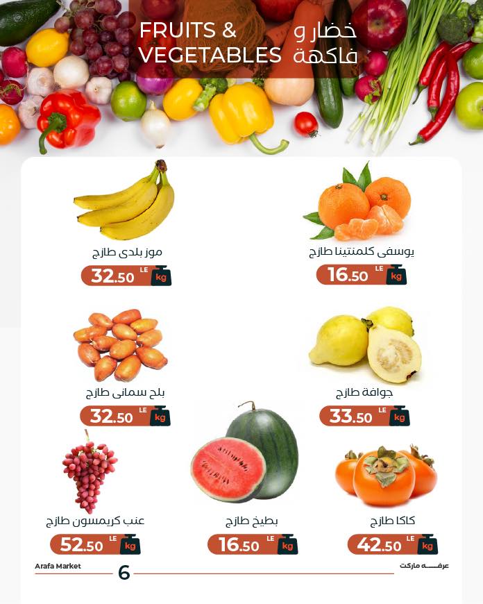 Arafa market Egypt Offers Tuesday 2 December Vegetable and fruit offer