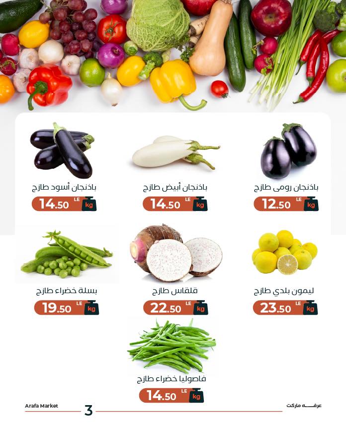 Arafa market Egypt Offers Tuesday 2 December Vegetable and fruit offer