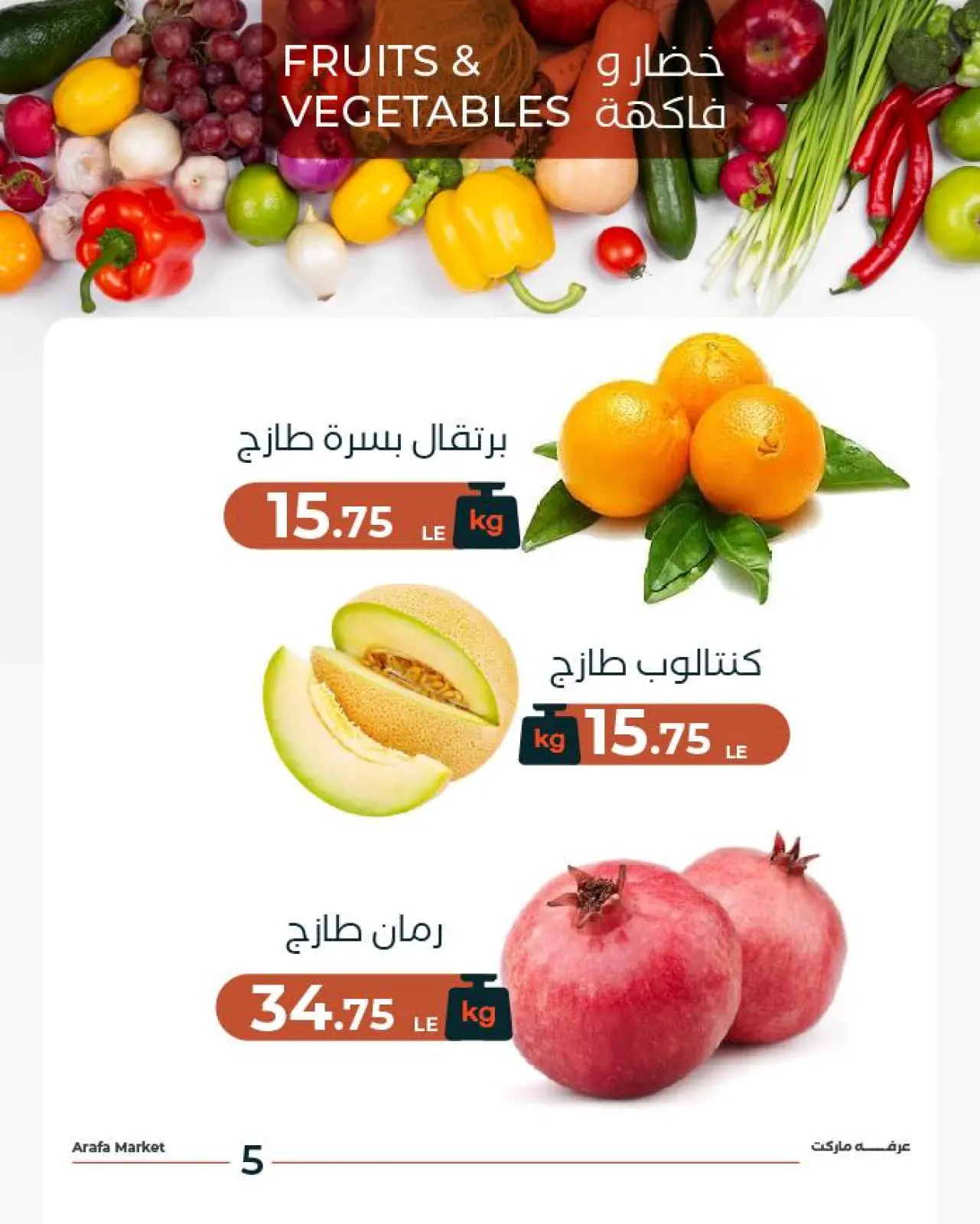 Página 7 en Oferta de frutas y verduras en Mercado de Arafa Egipto
