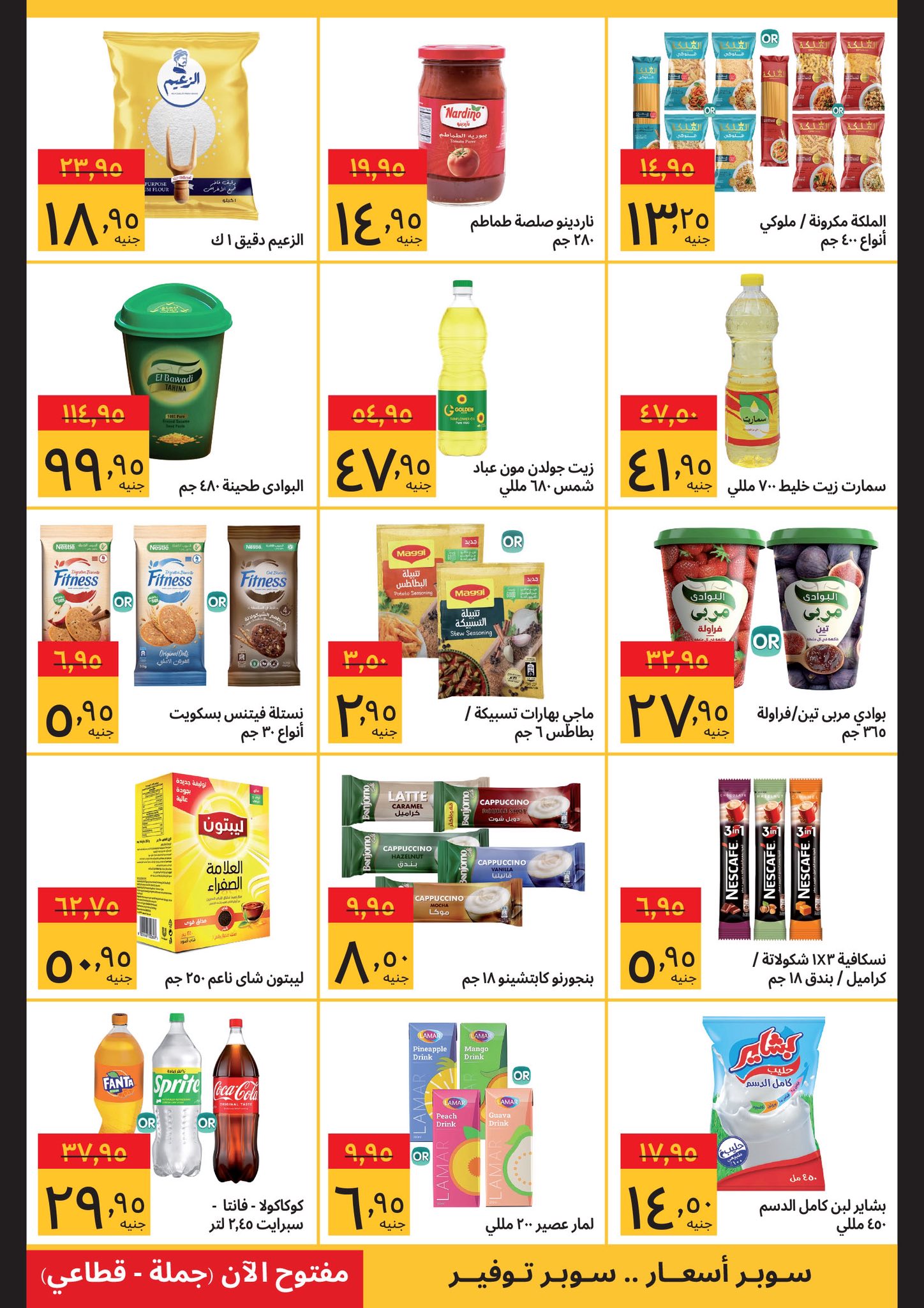 Ofertas de Supeco Egipto de 1 a 15 diciembre 2025 Compra más, ahorra más ofertas