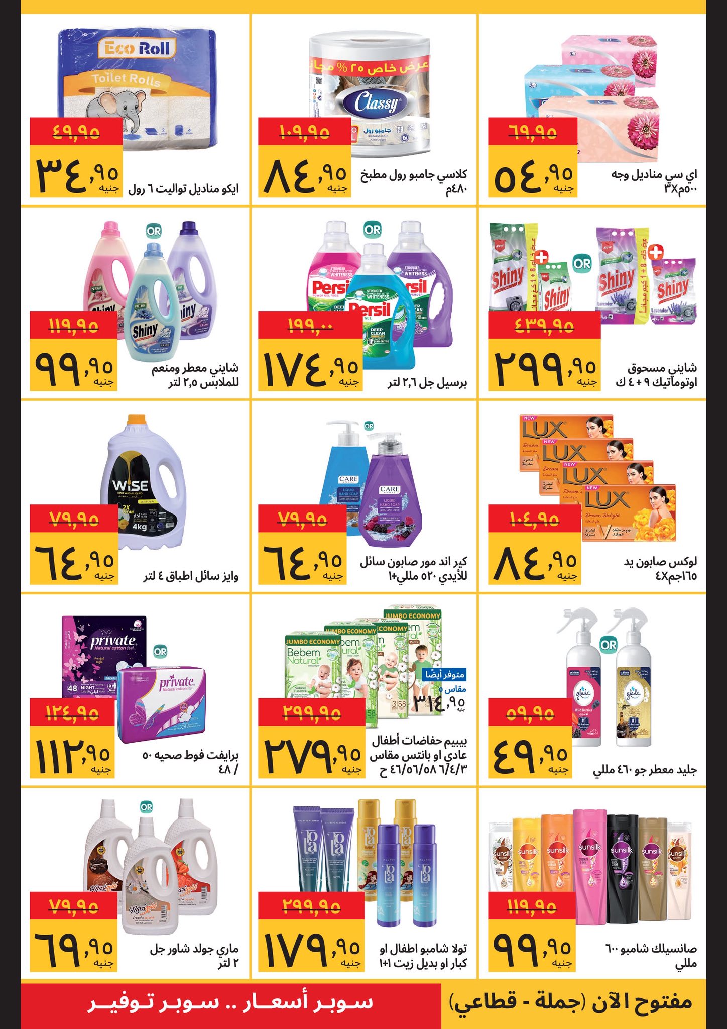 Ofertas de Supeco Egipto de 1 a 15 diciembre 2025 Compra más, ahorra más ofertas