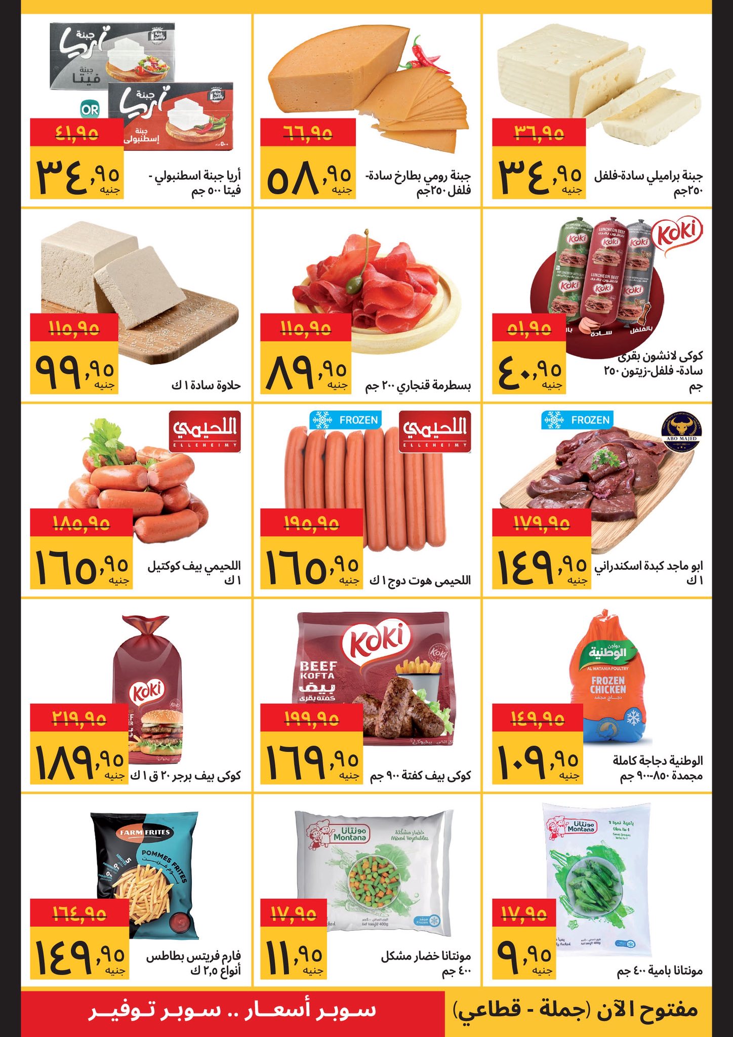 Ofertas de Supeco Egipto de 1 a 15 diciembre 2025 Compra más, ahorra más ofertas