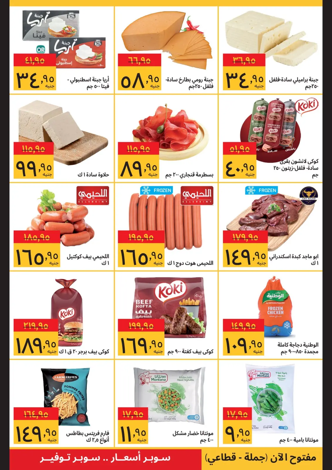 Página 2 en Compra más, ahorra más ofertas en Supeco Egipto