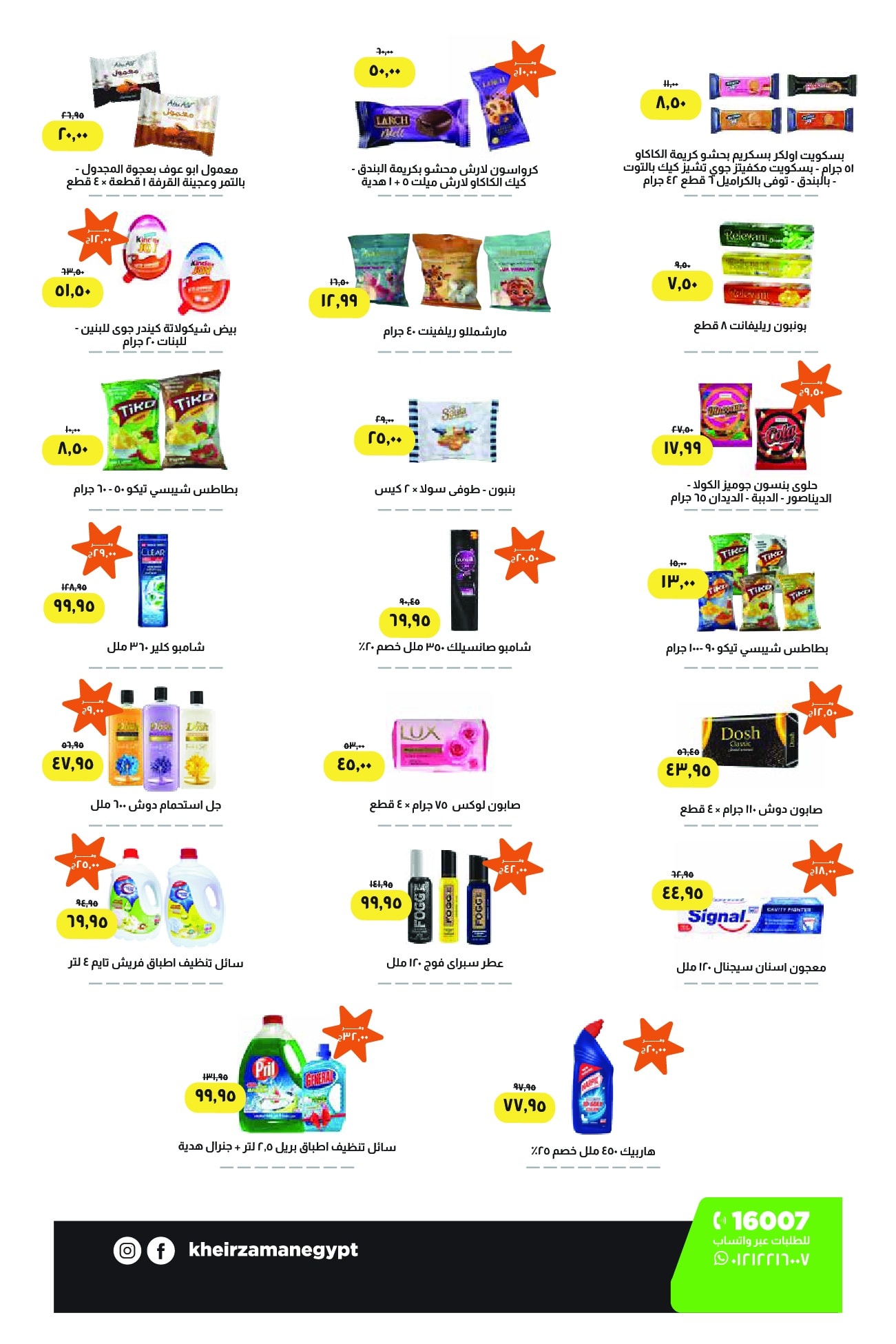 Ofertas de Kheir Zaman Egipto de 1 a 15 diciembre 2025 Descuentos de invierno