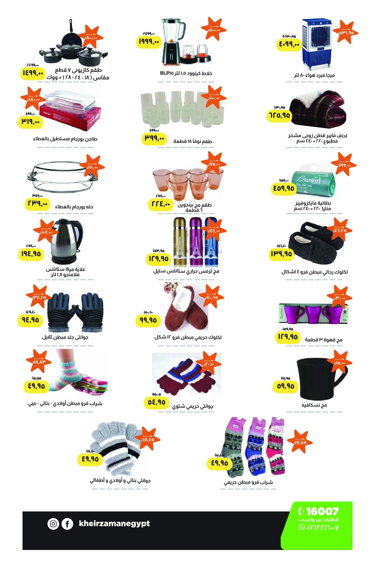 Ofertas de Kheir Zaman Egipto de 1 a 15 diciembre 2025 Descuentos de invierno