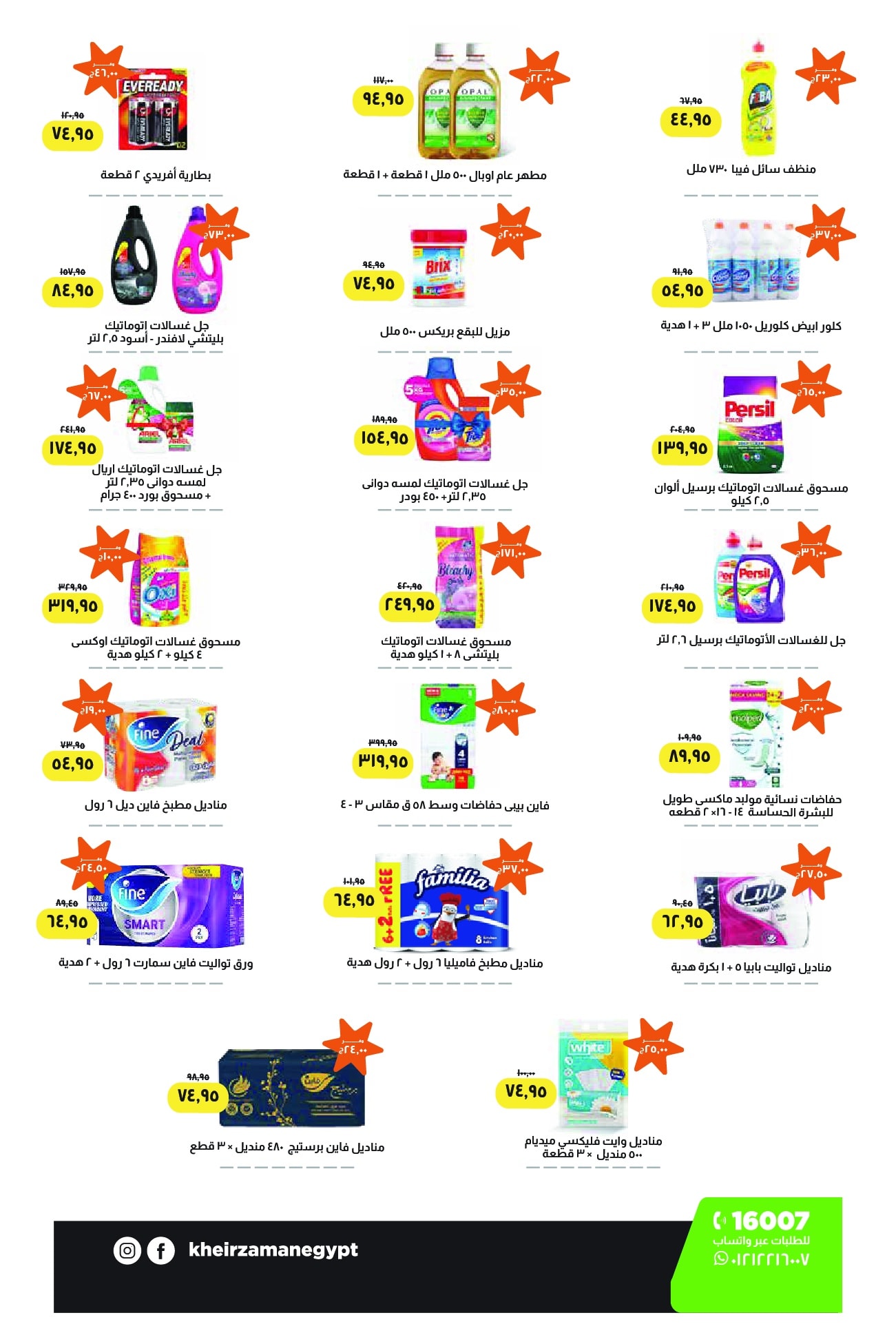 Ofertas de Kheir Zaman Egipto de 1 a 15 diciembre 2025 Descuentos de invierno