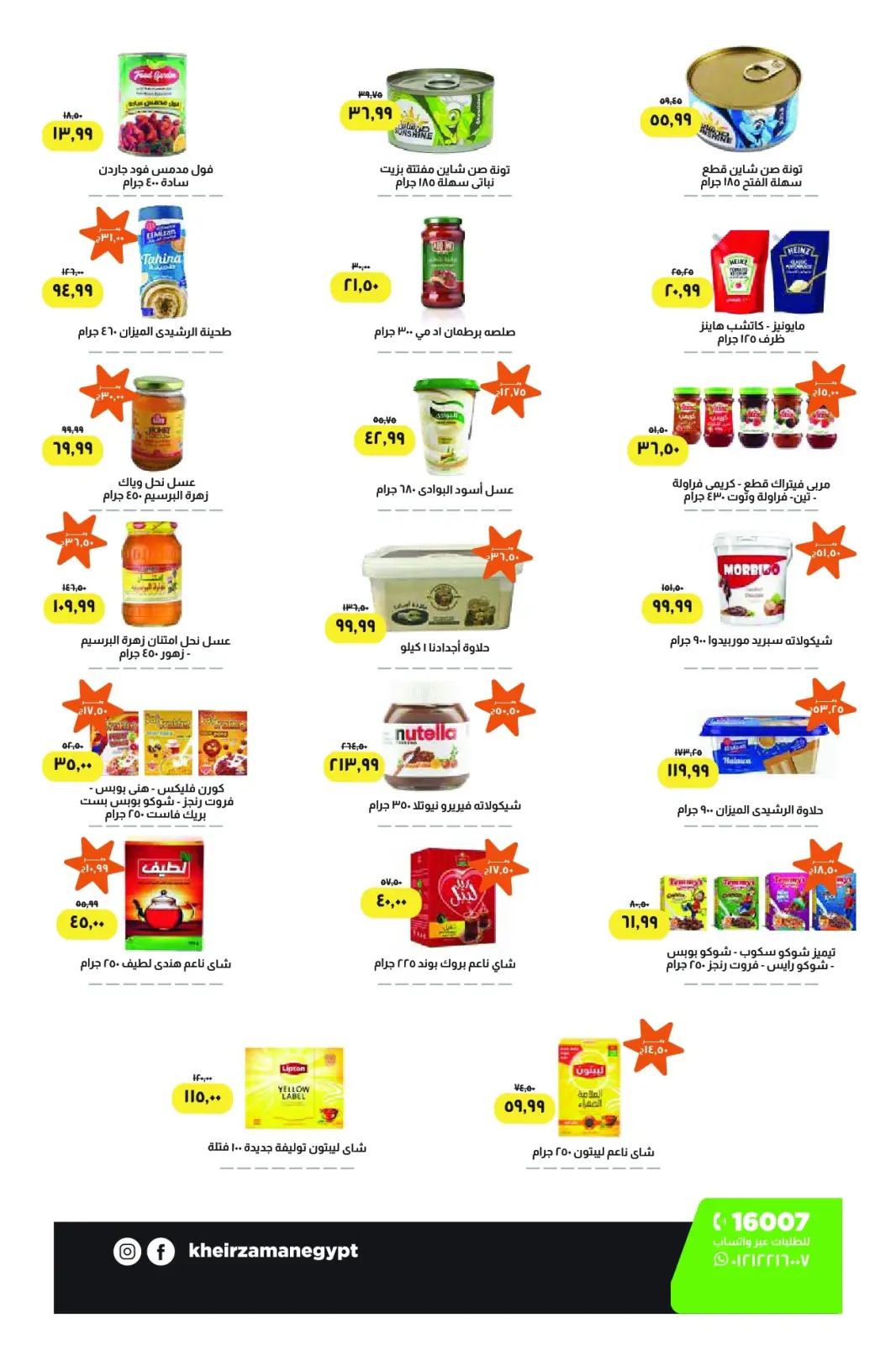 صفحة 4 ضمن خصومات الشتاء في خير زمان مصر