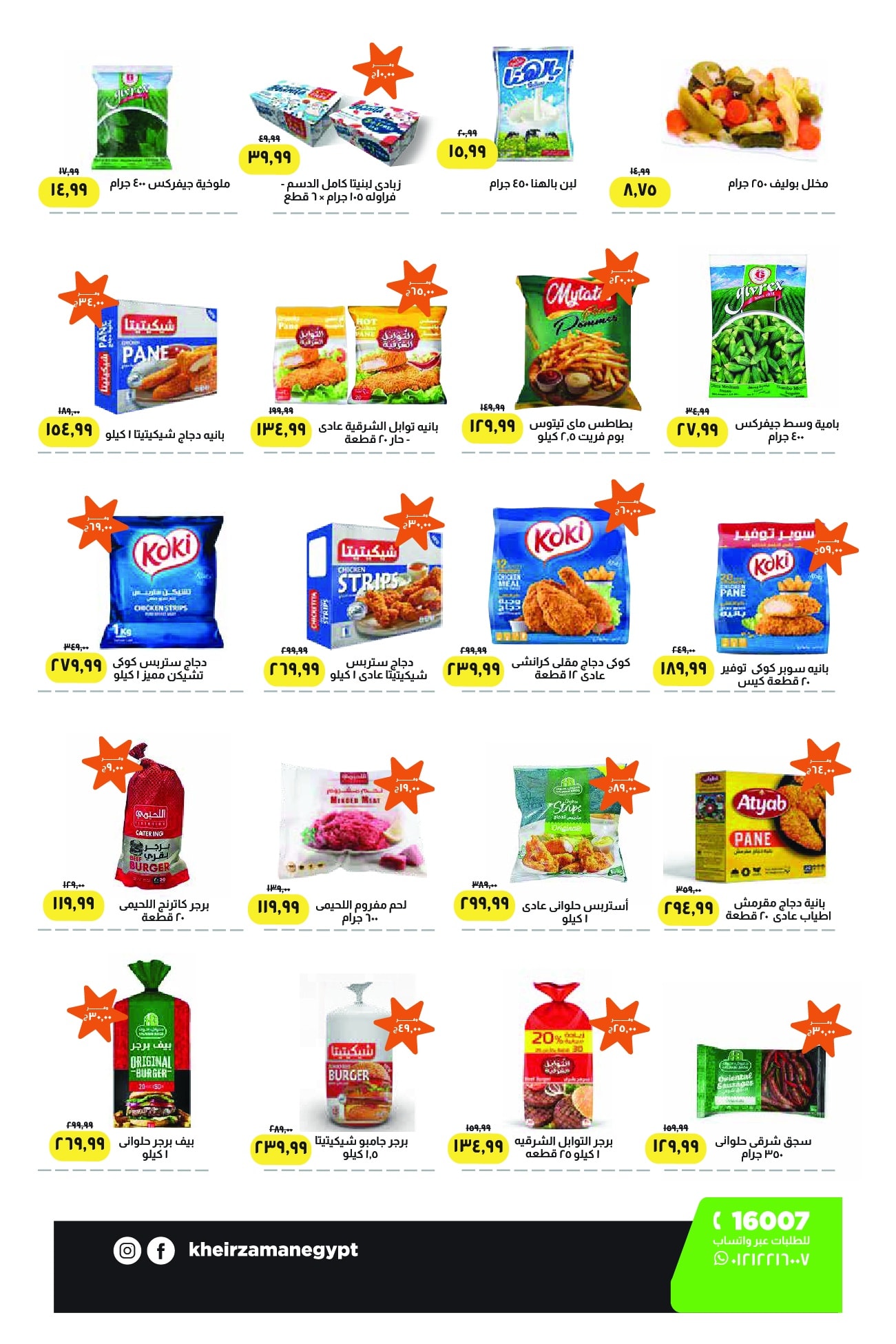 Ofertas de Kheir Zaman Egipto de 1 a 15 diciembre 2025 Descuentos de invierno