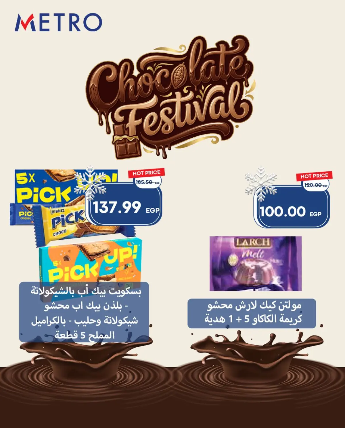 عروض مترو ماركت مصر من 1 حتى 7 ديسمبر 2025 عروض مهرجان الشوكولاتة - صفحة 2