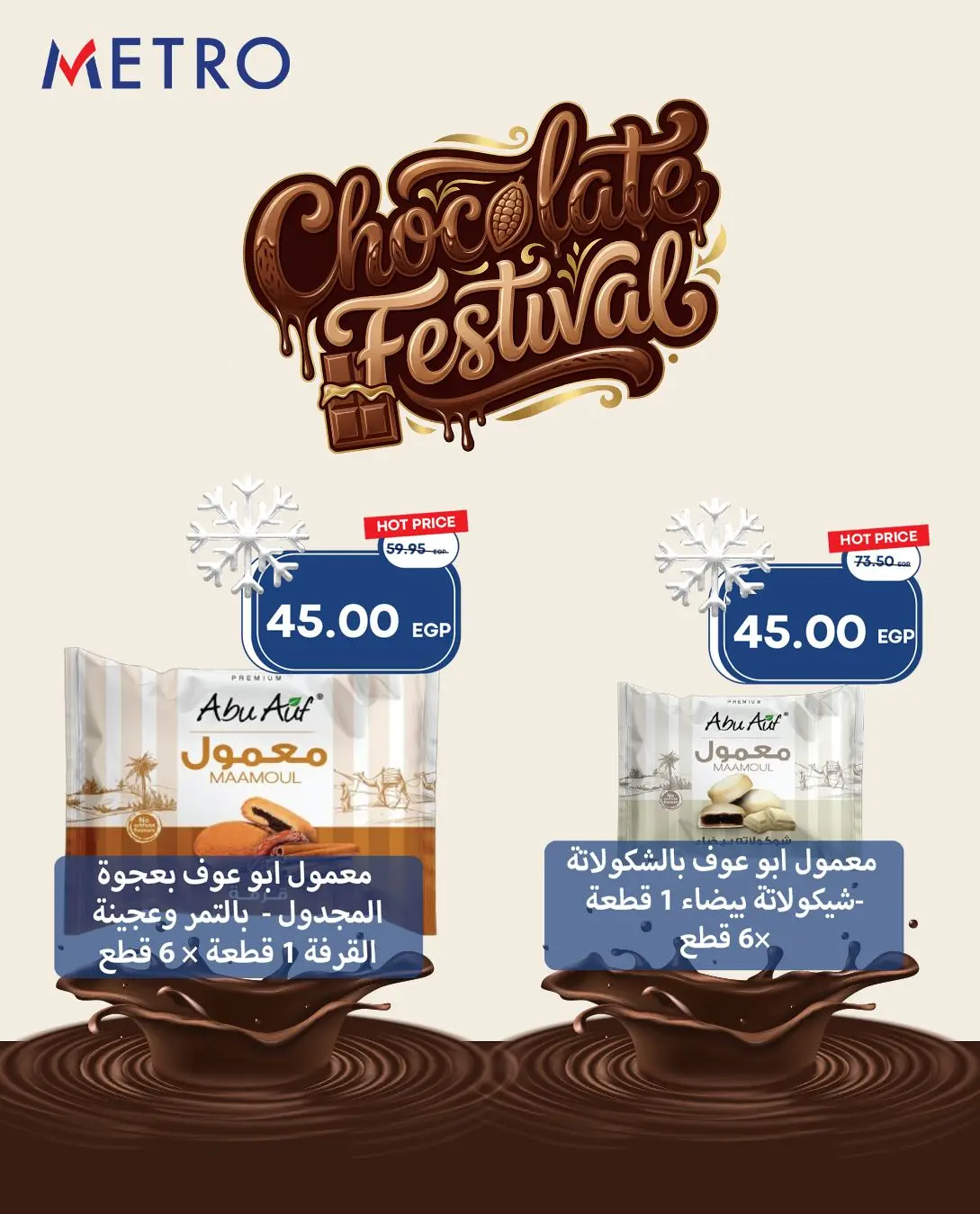 عروض مترو ماركت مصر من 1 حتى 7 ديسمبر 2025 عروض مهرجان الشوكولاتة - صفحة 1