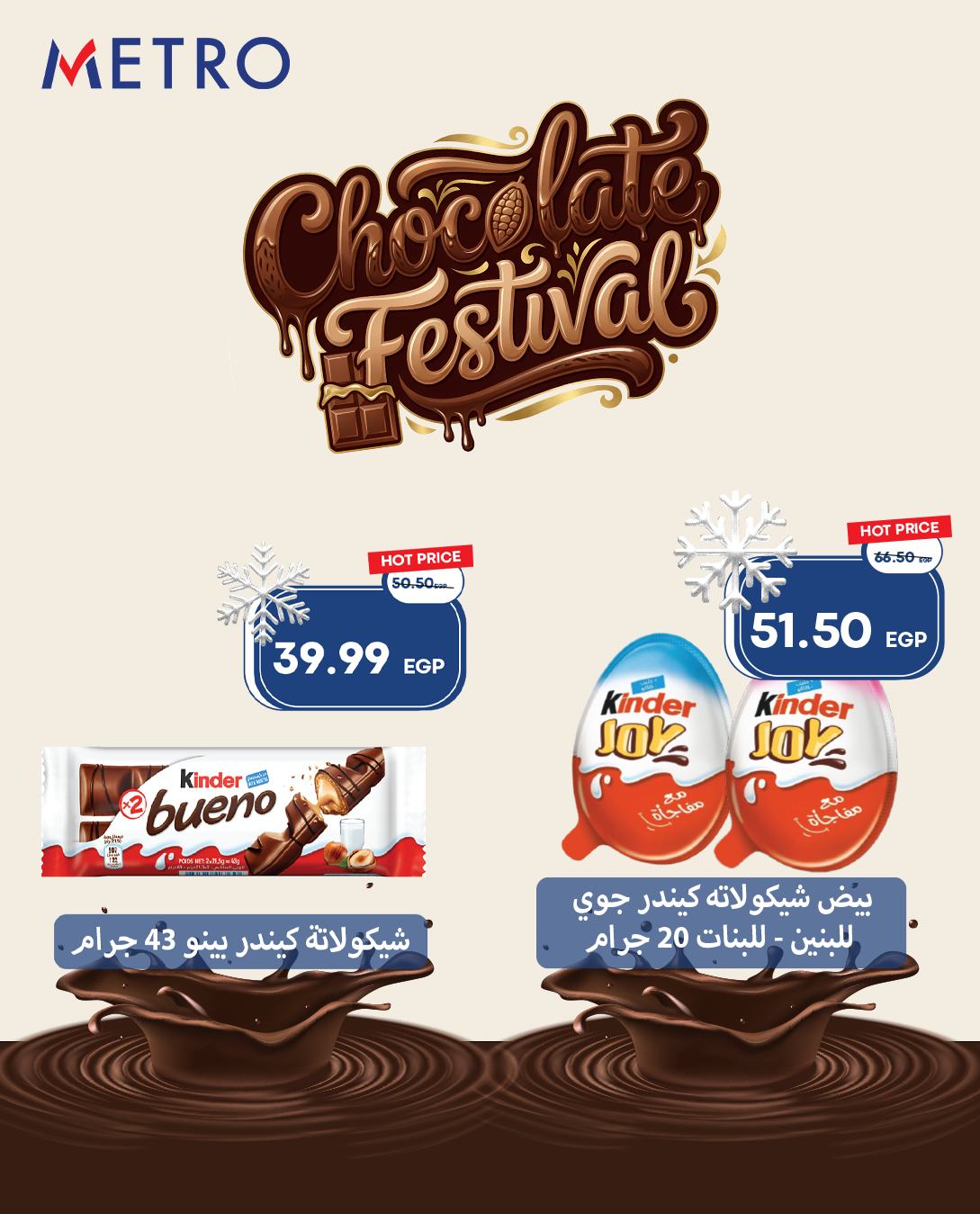 عروض مترو ماركت مصر من 1 حتى 7 ديسمبر 2025 عروض مهرجان الشوكولاتة