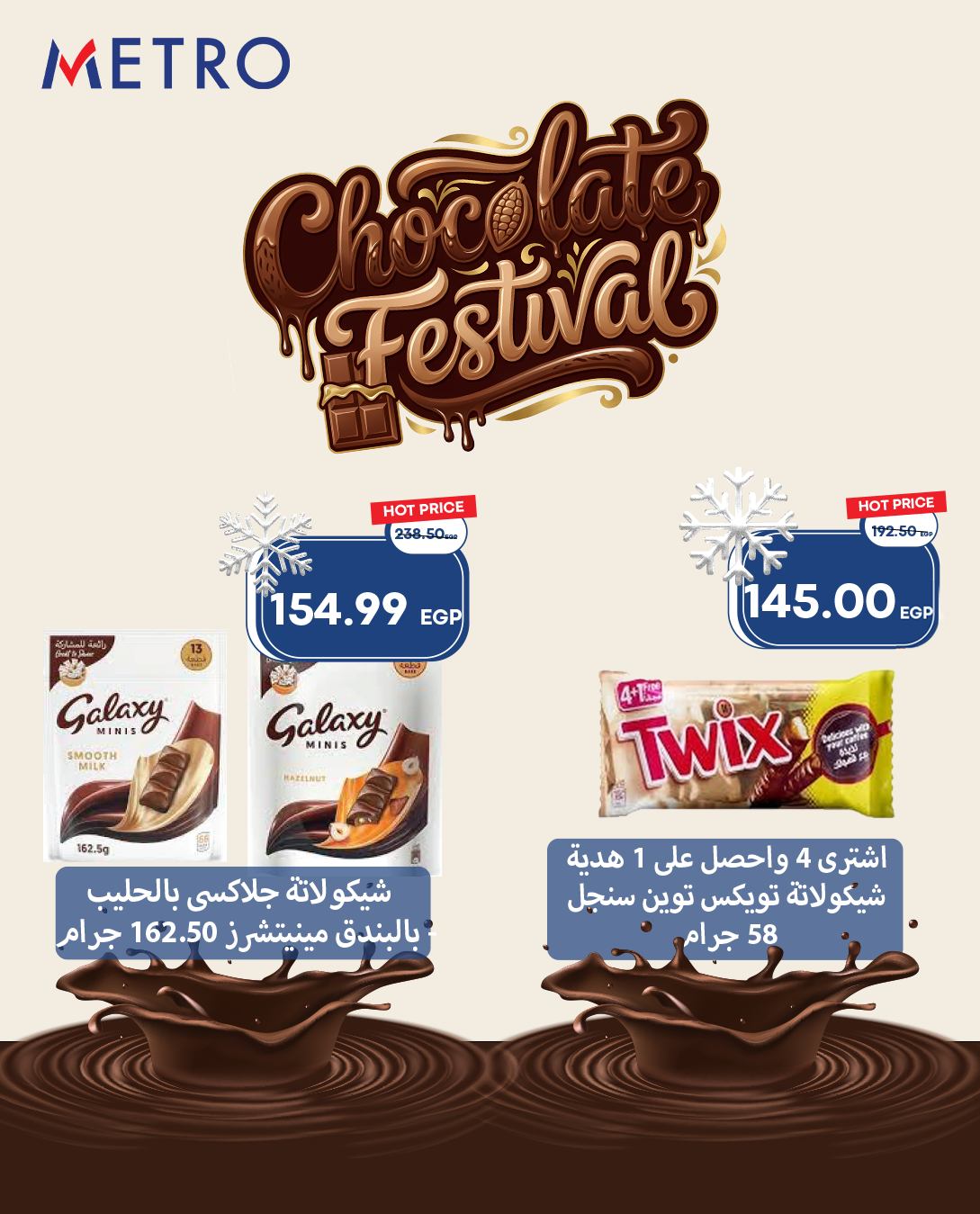 عروض مترو ماركت مصر من 1 حتى 7 ديسمبر 2025 عروض مهرجان الشوكولاتة