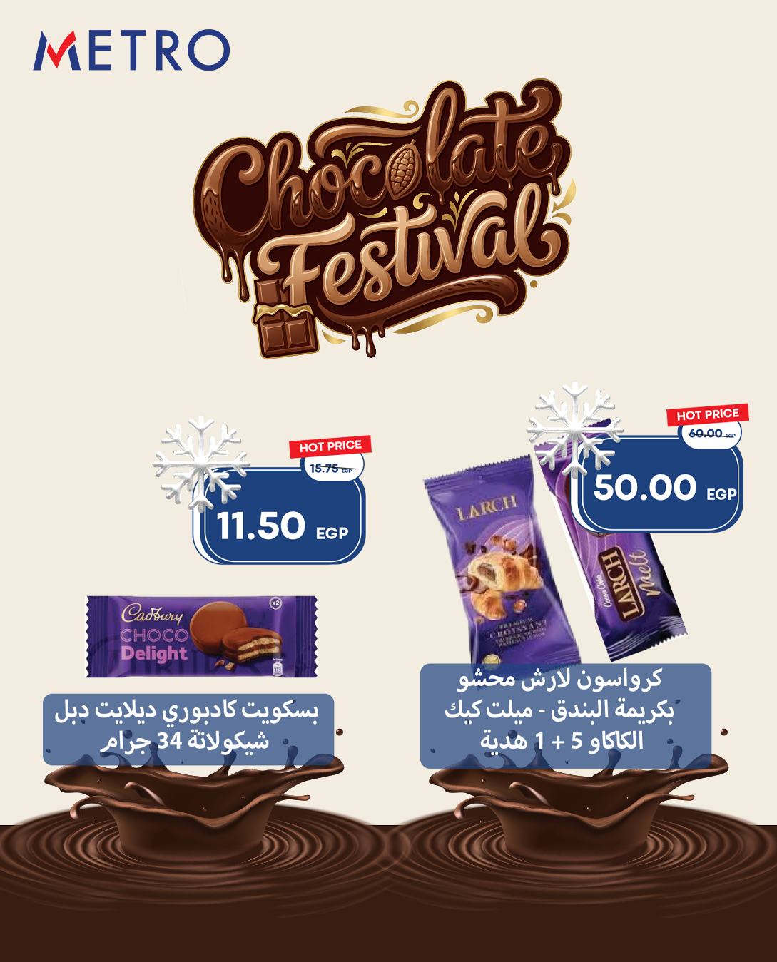 عروض مترو ماركت مصر من 1 حتى 7 ديسمبر 2025 عروض مهرجان الشوكولاتة