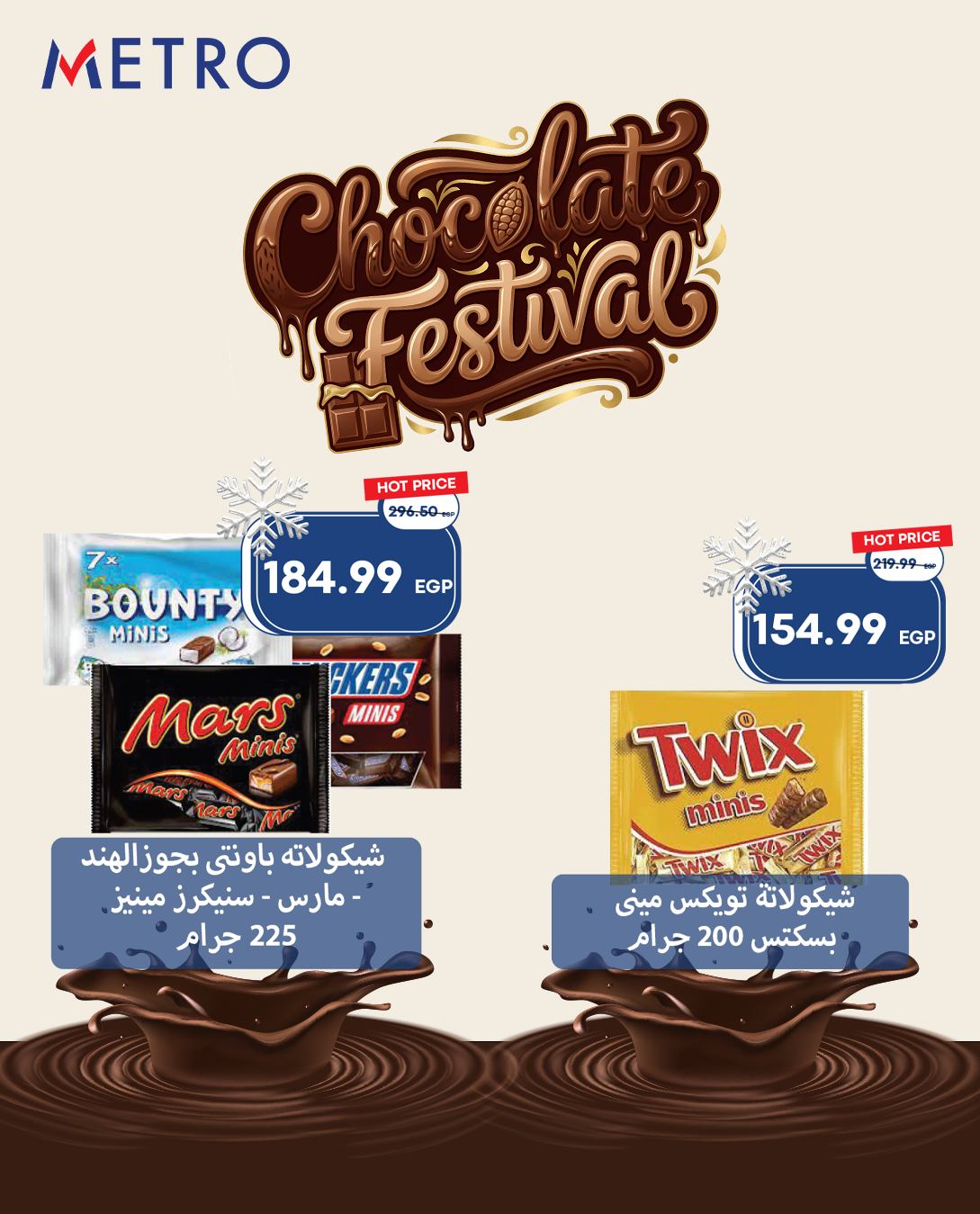 عروض مترو ماركت مصر من 1 حتى 7 ديسمبر 2025 عروض مهرجان الشوكولاتة