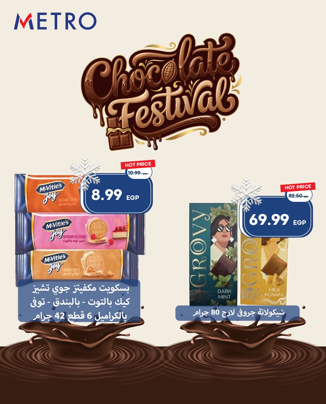 عروض مترو ماركت مصر من 1 حتى 7 ديسمبر 2025 عروض مهرجان الشوكولاتة