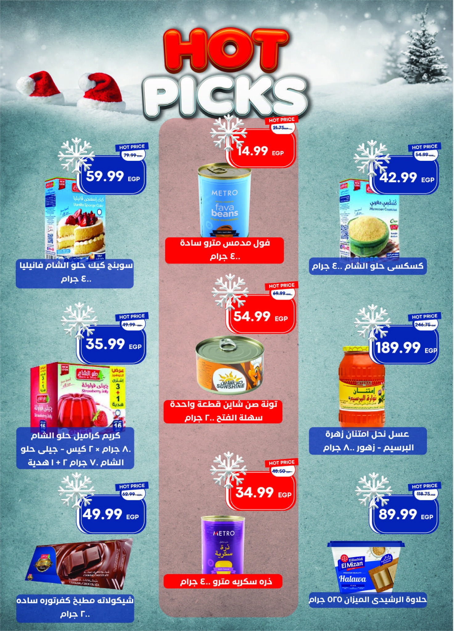 عروض مترو ماركت مصر من 1 حتى 15 ديسمبر 2025 عروض عام جديد سعيد