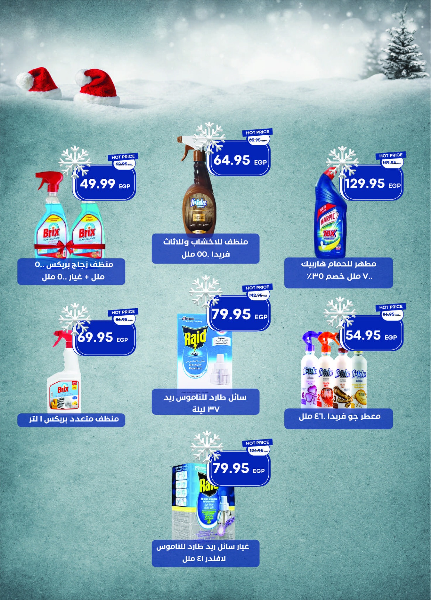 عروض مترو ماركت مصر من 1 حتى 15 ديسمبر 2025 عروض عام جديد سعيد