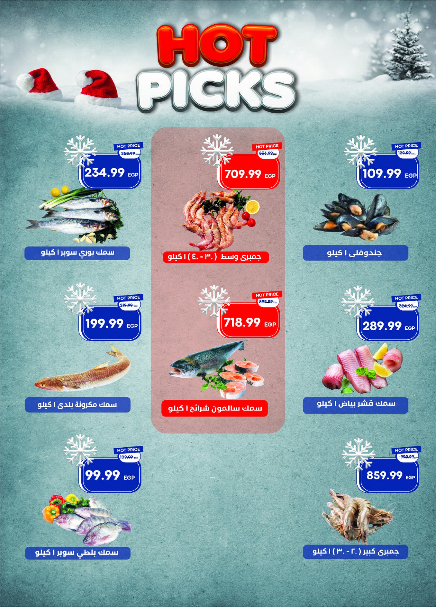 عروض مترو ماركت مصر من 1 حتى 15 ديسمبر 2025 عروض عام جديد سعيد