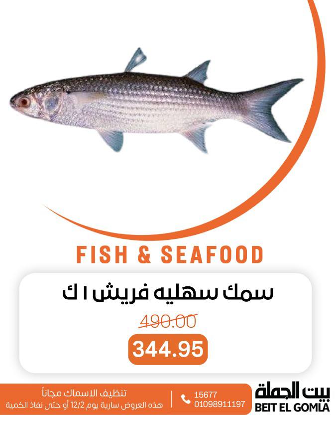 Ofertas de Casa Gomla Egipto martes 2 diciembre Ofertas de pescado