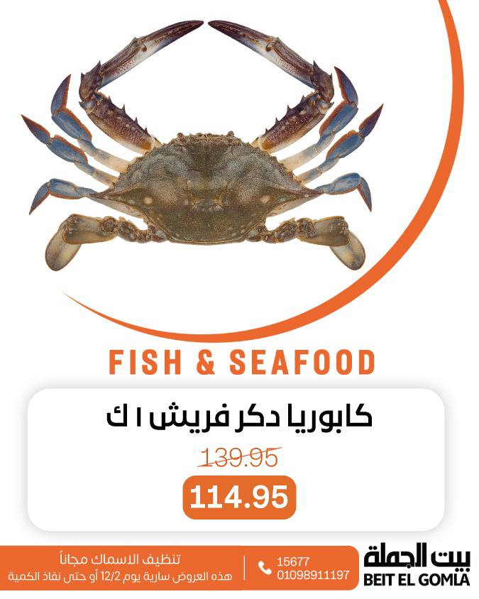 Ofertas de Casa Gomla Egipto martes 2 diciembre Ofertas de pescado