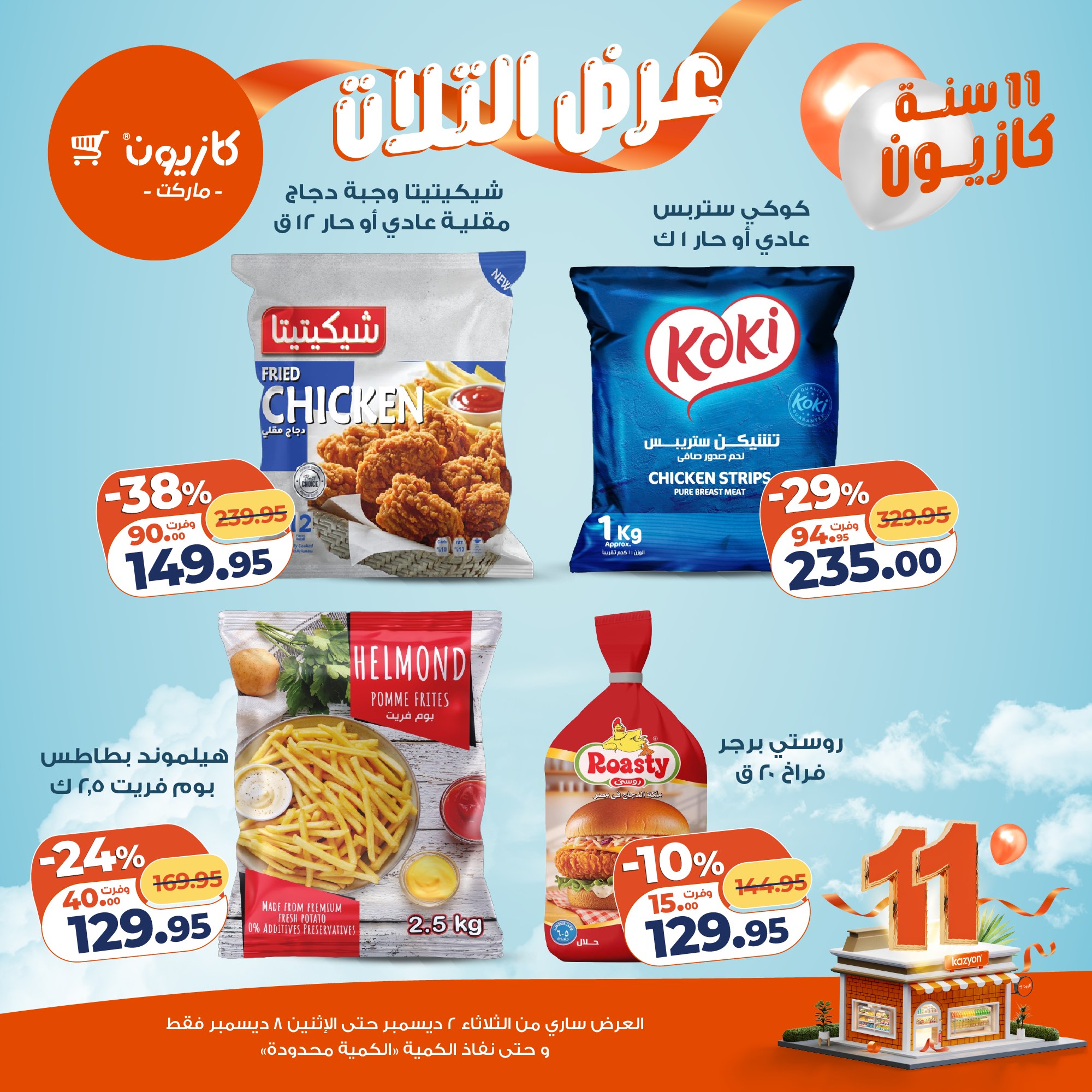 Ofertas de Mercado de Kazión Egipto de 2 a 8 diciembre 2025 Oferta del martes