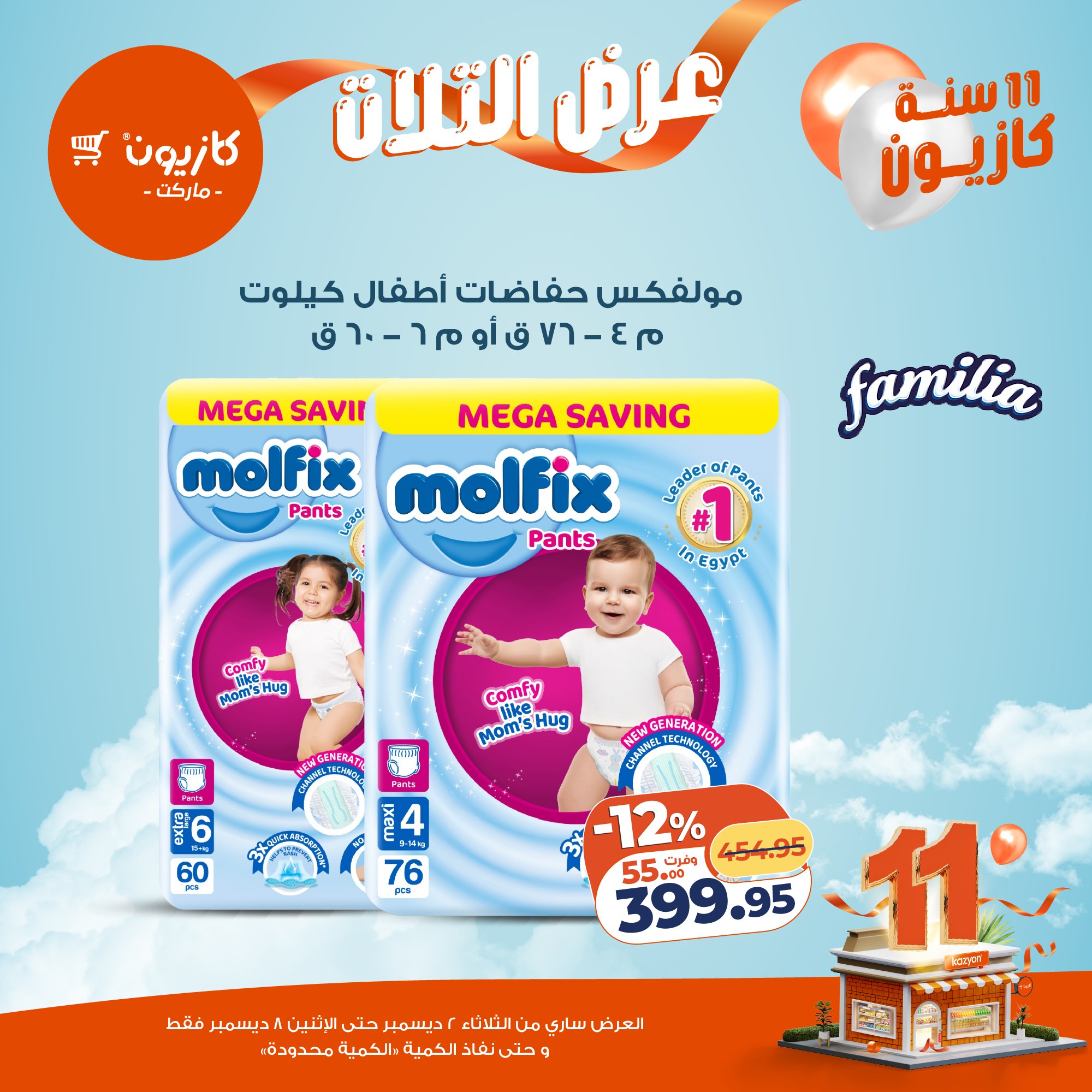 Ofertas de Mercado de Kazión Egipto de 2 a 8 diciembre 2025 Oferta del martes