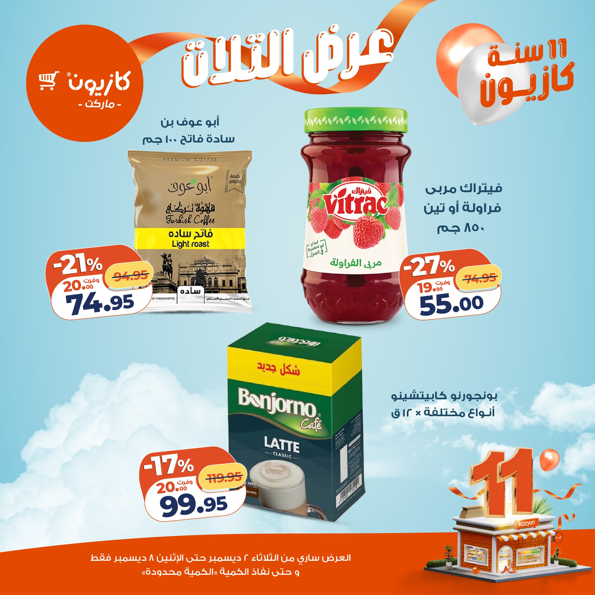 Ofertas de Mercado de Kazión Egipto de 2 a 8 diciembre 2025 Oferta del martes