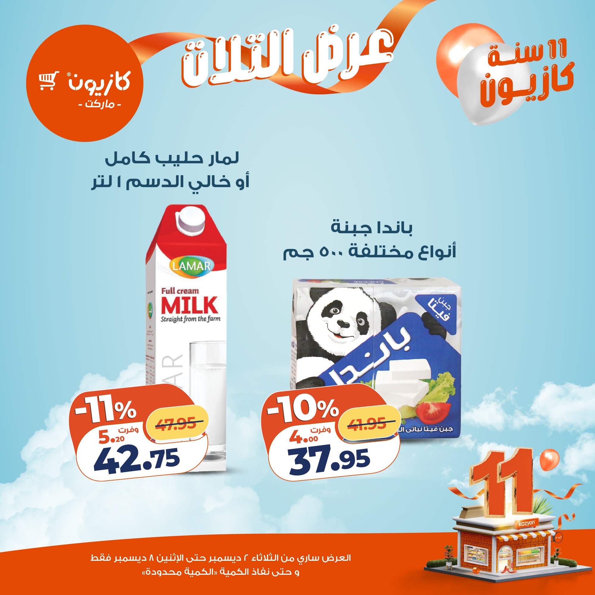 Ofertas de Mercado de Kazión Egipto de 2 a 8 diciembre 2025 Oferta del martes