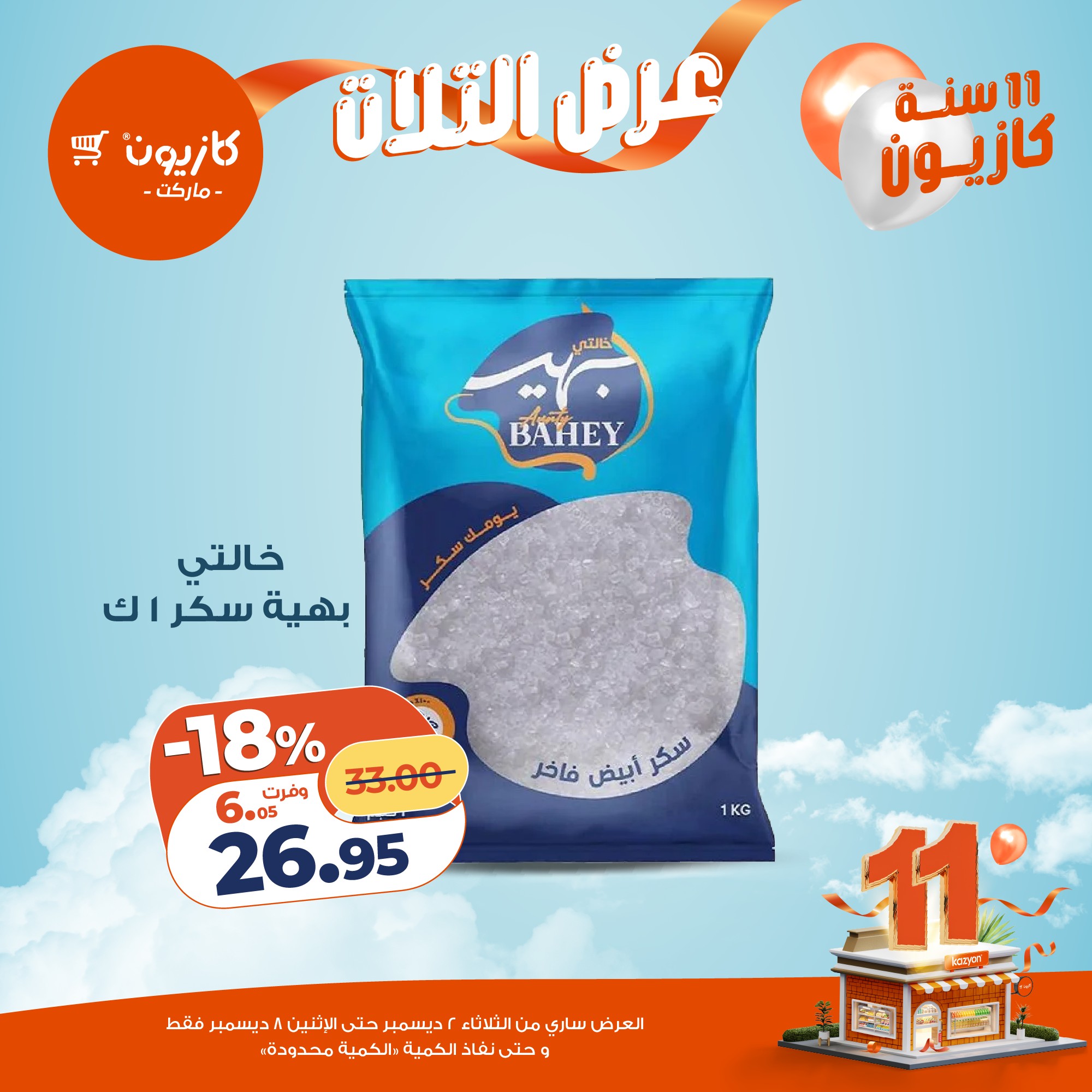 Ofertas de Mercado de Kazión Egipto de 2 a 8 diciembre 2025 Oferta del martes