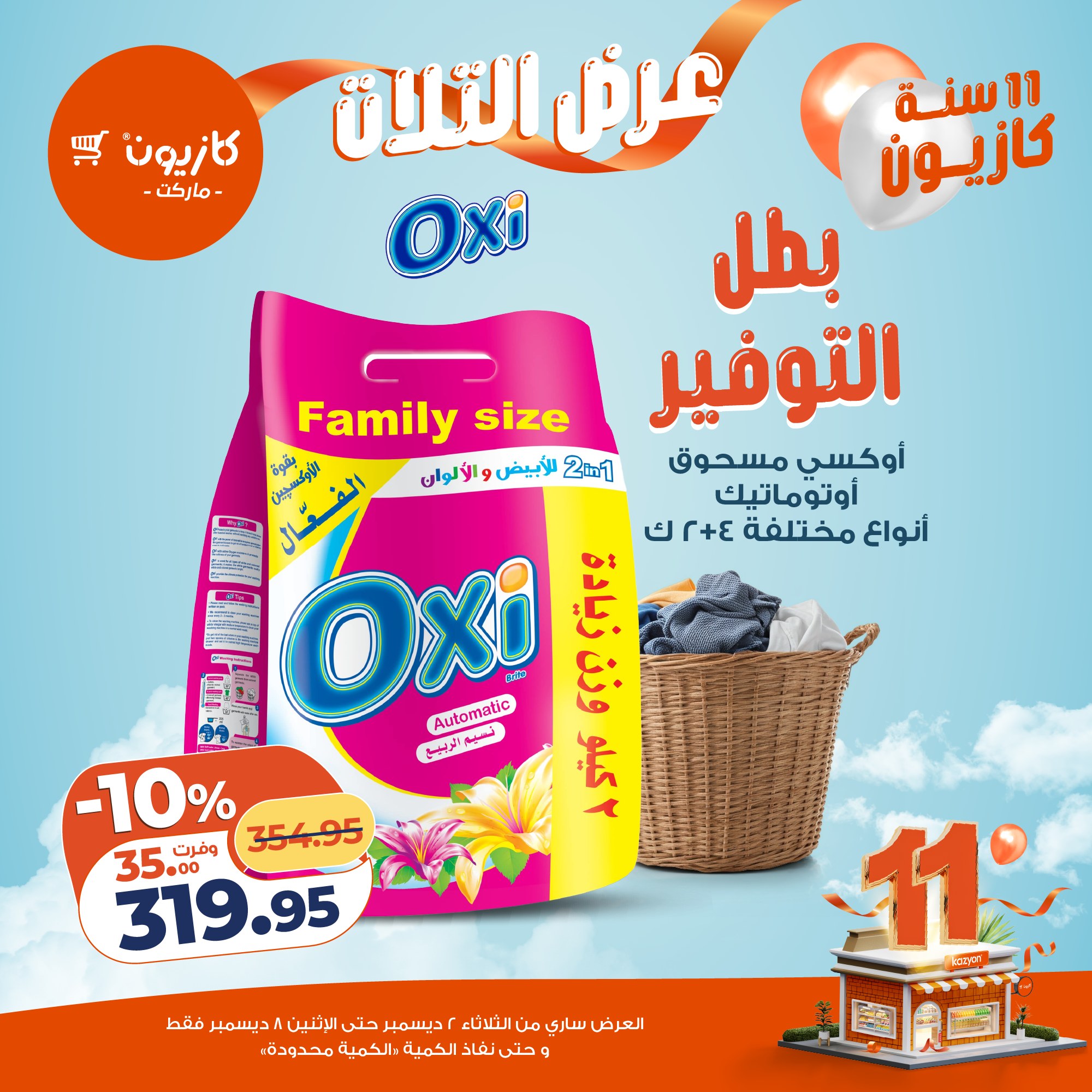 Ofertas de Mercado de Kazión Egipto de 2 a 8 diciembre 2025 Oferta del martes