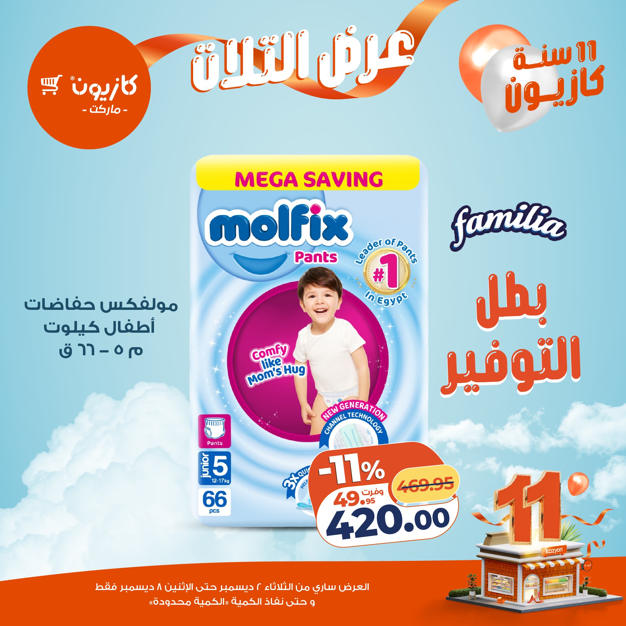 Ofertas de Mercado de Kazión Egipto de 2 a 8 diciembre 2025 Oferta del martes