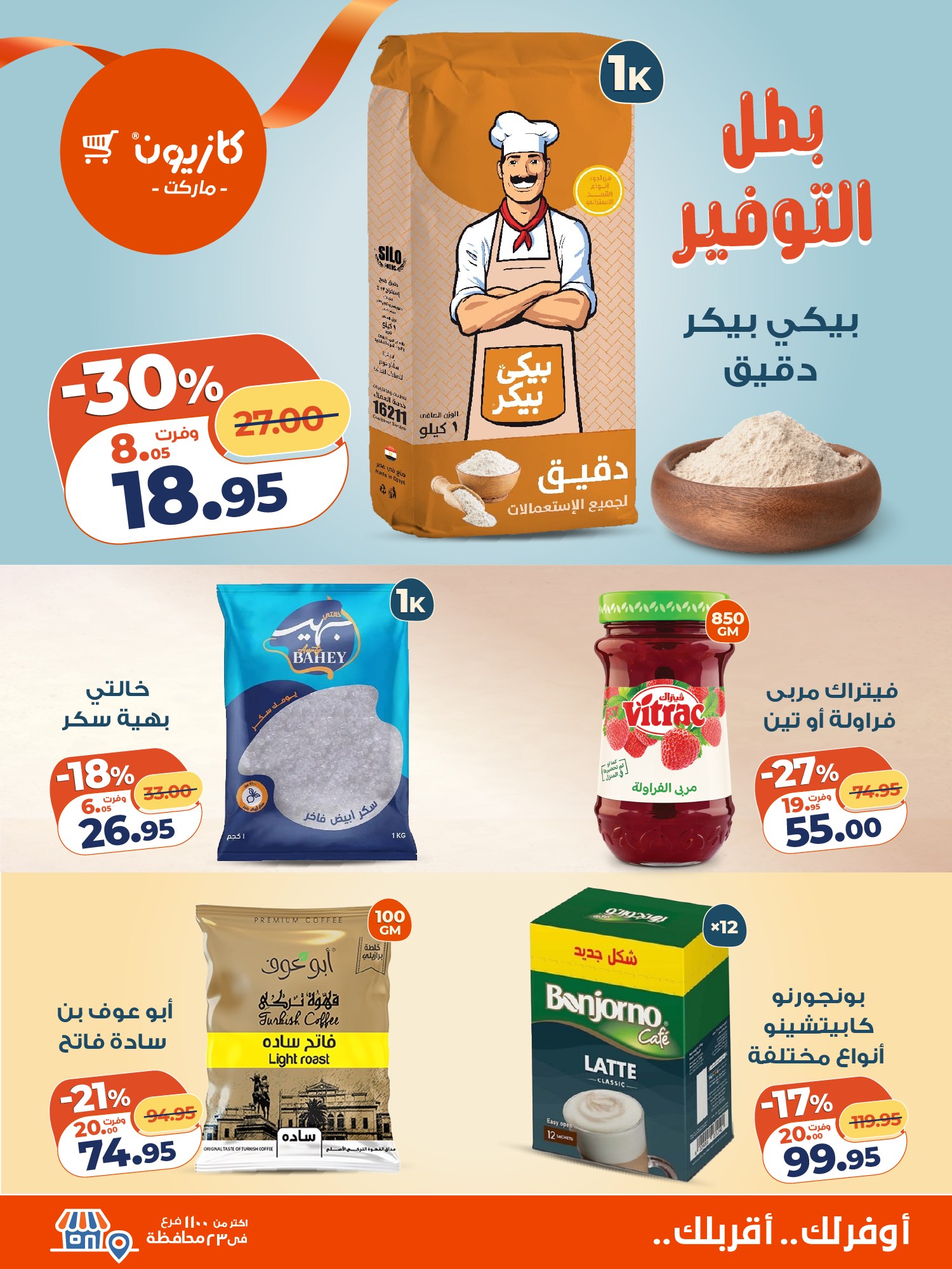 Ofertas de Mercado de Kazión Egipto de 2 a 8 diciembre 2025 Oferta del martes