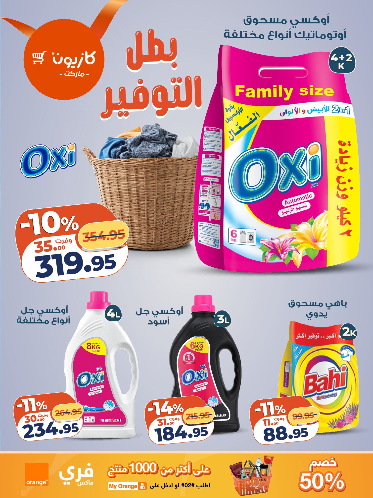 Ofertas de Mercado de Kazión Egipto de 2 a 8 diciembre 2025 Oferta del martes