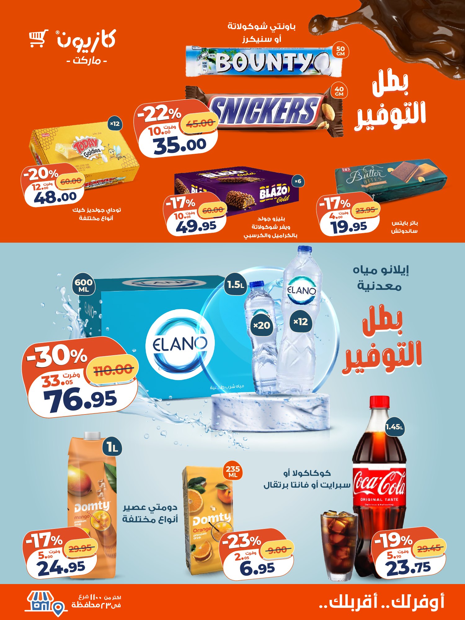 Ofertas de Mercado de Kazión Egipto de 2 a 8 diciembre 2025 Oferta del martes