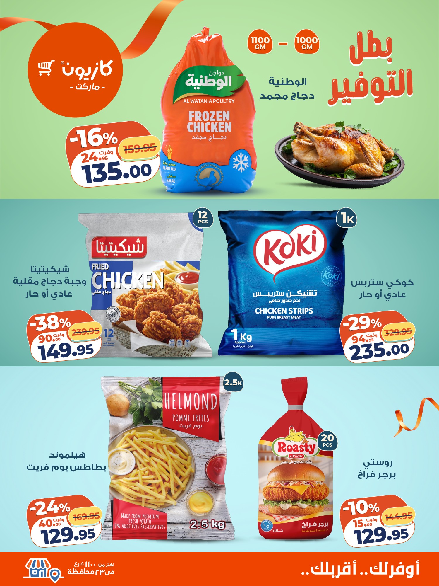 Ofertas de Mercado de Kazión Egipto de 2 a 8 diciembre 2025 Oferta del martes