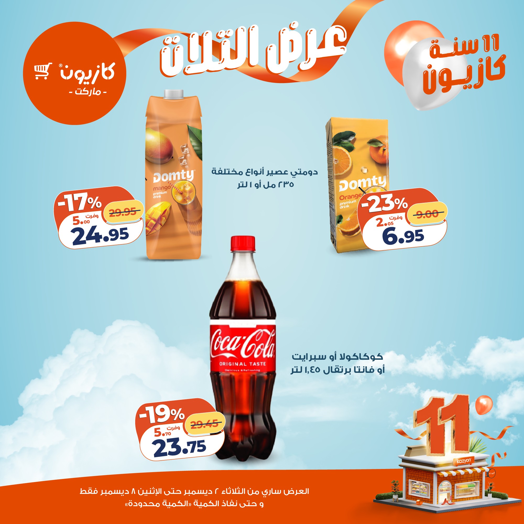 Ofertas de Mercado de Kazión Egipto de 2 a 8 diciembre 2025 Oferta del martes