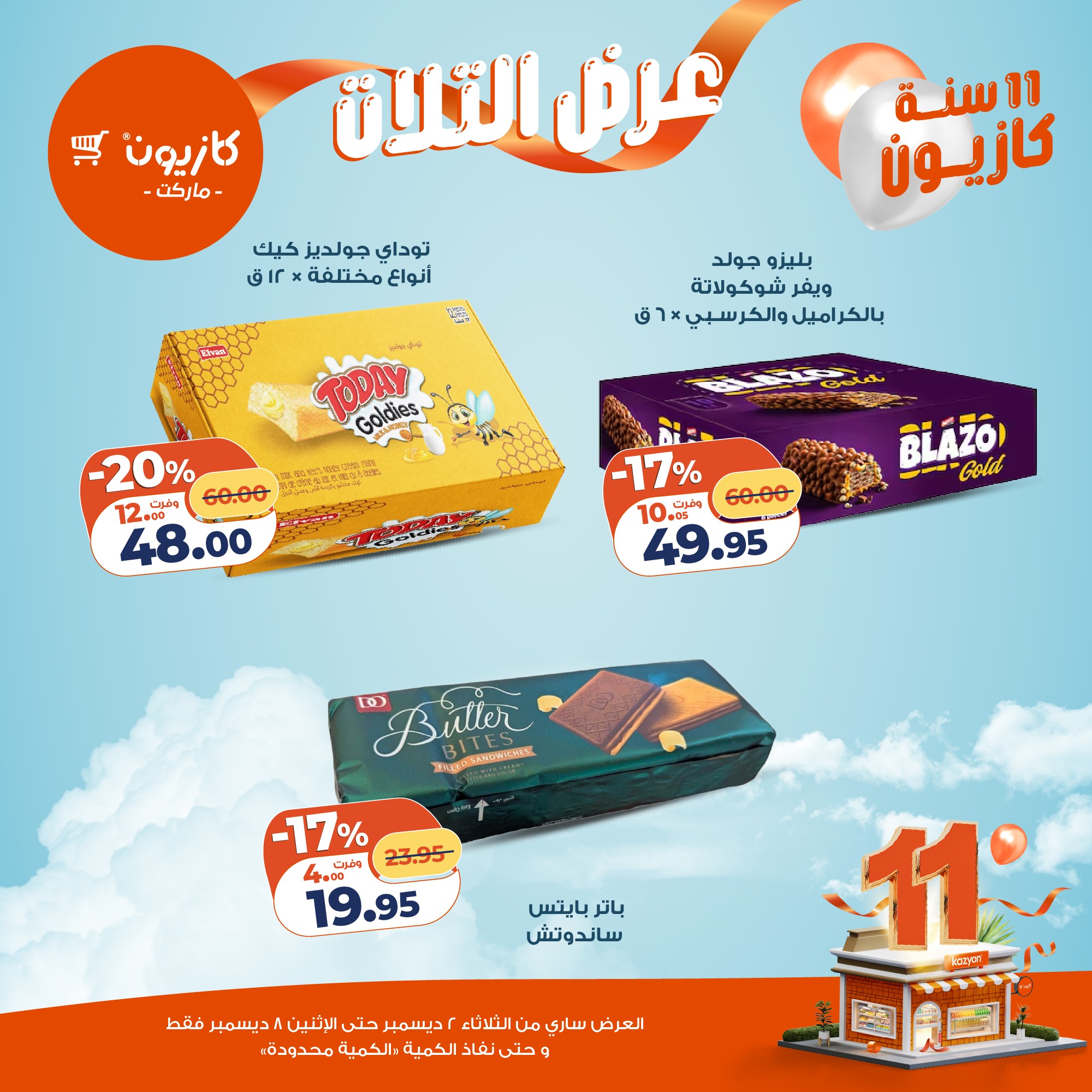 Ofertas de Mercado de Kazión Egipto de 2 a 8 diciembre 2025 Oferta del martes