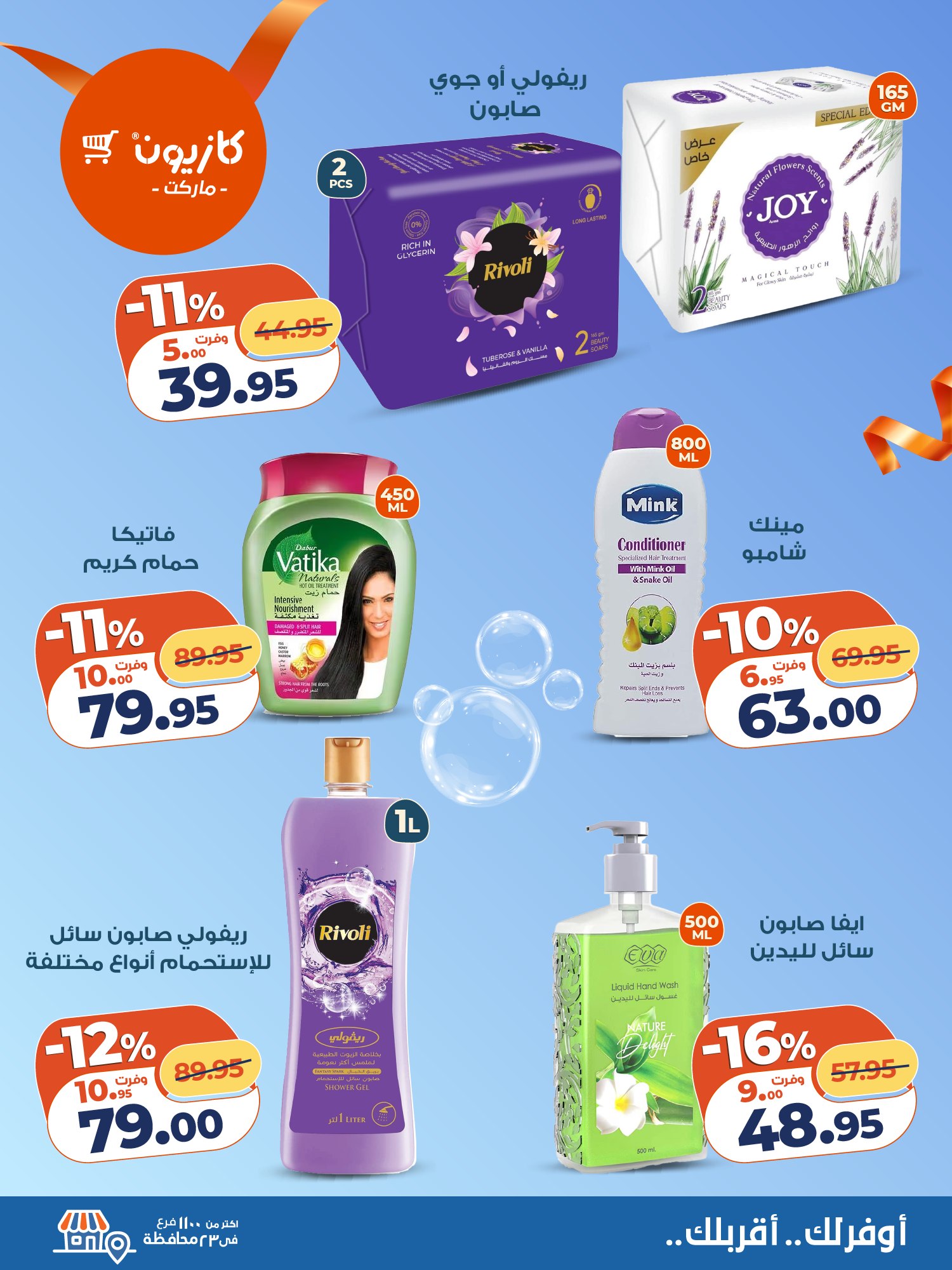 Ofertas de Mercado de Kazión Egipto de 2 a 8 diciembre 2025 Oferta del martes