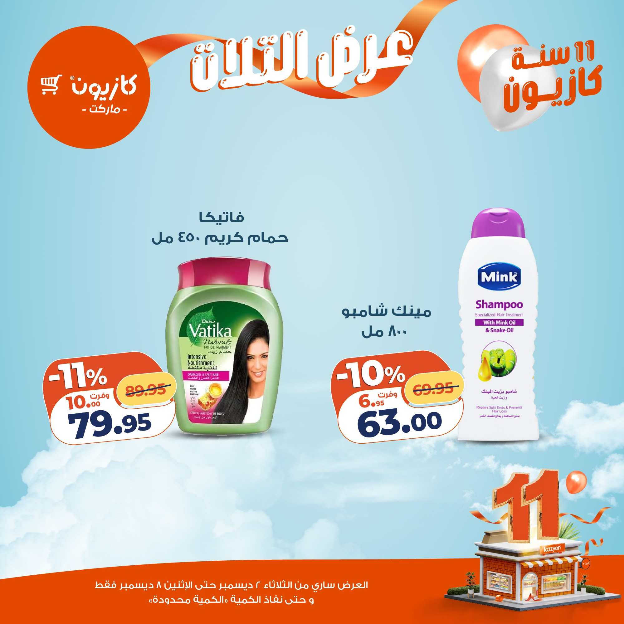 Ofertas de Mercado de Kazión Egipto de 2 a 8 diciembre 2025 Oferta del martes