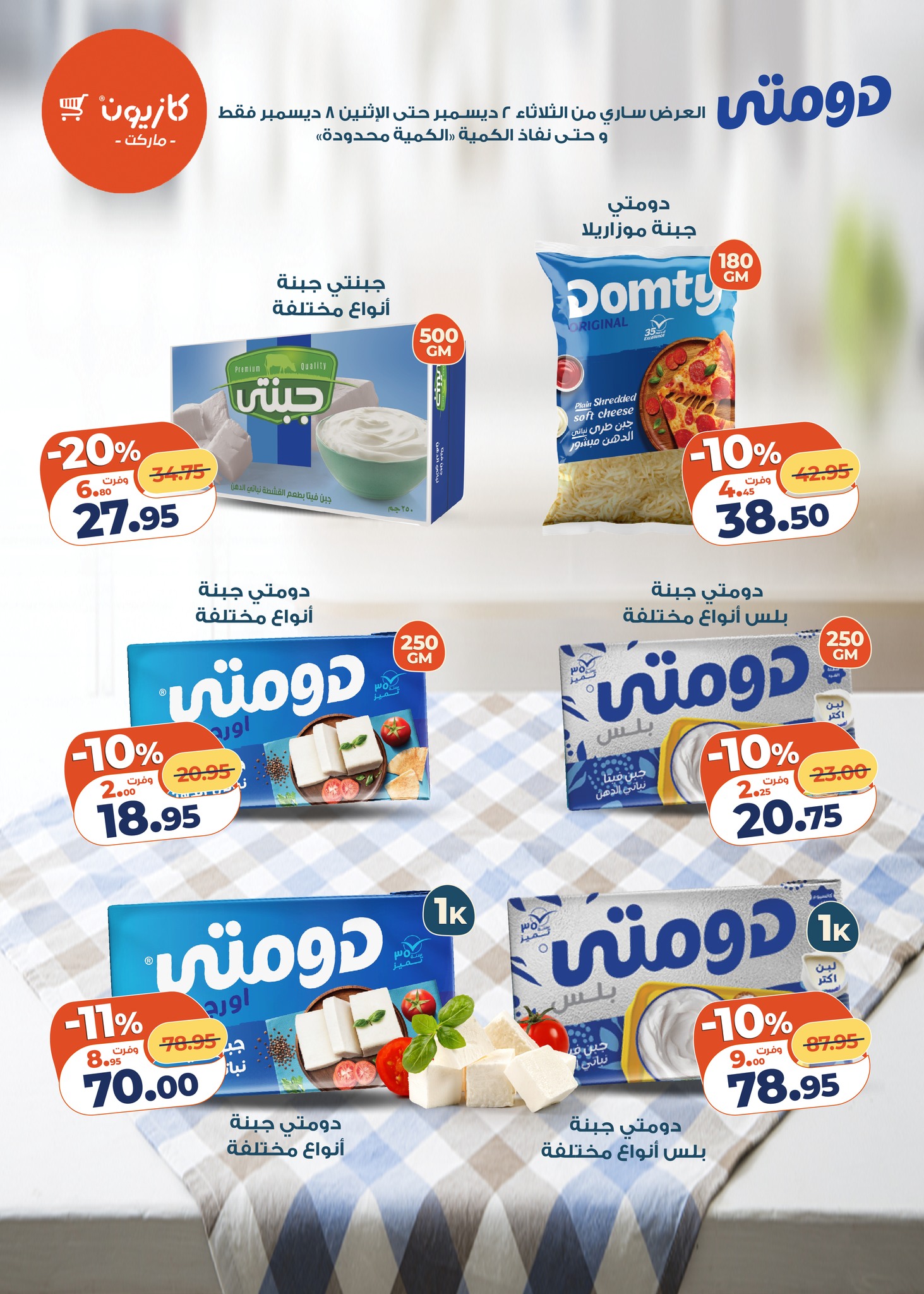 Ofertas de Mercado de Kazión Egipto de 2 a 8 diciembre 2025 Oferta del martes