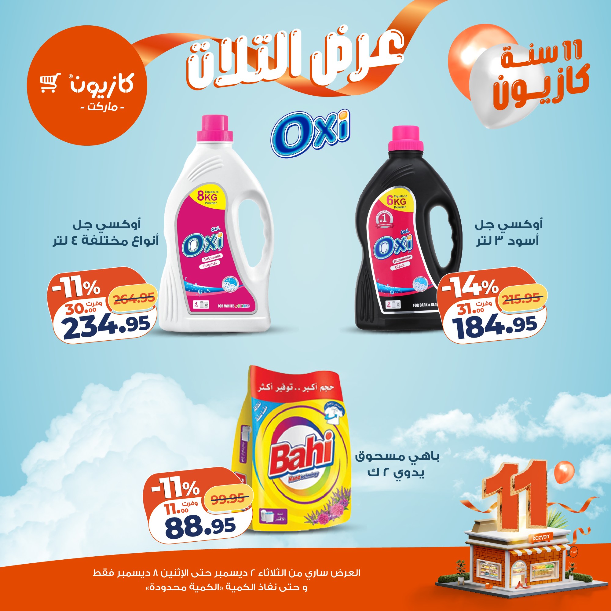 Ofertas de Mercado de Kazión Egipto de 2 a 8 diciembre 2025 Oferta del martes