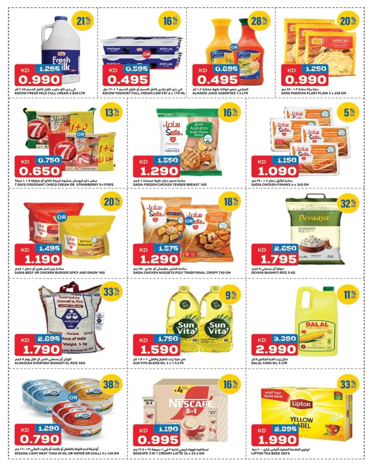 Page 3 dans Offres du lundi et du mardi chez Oncost Koweït