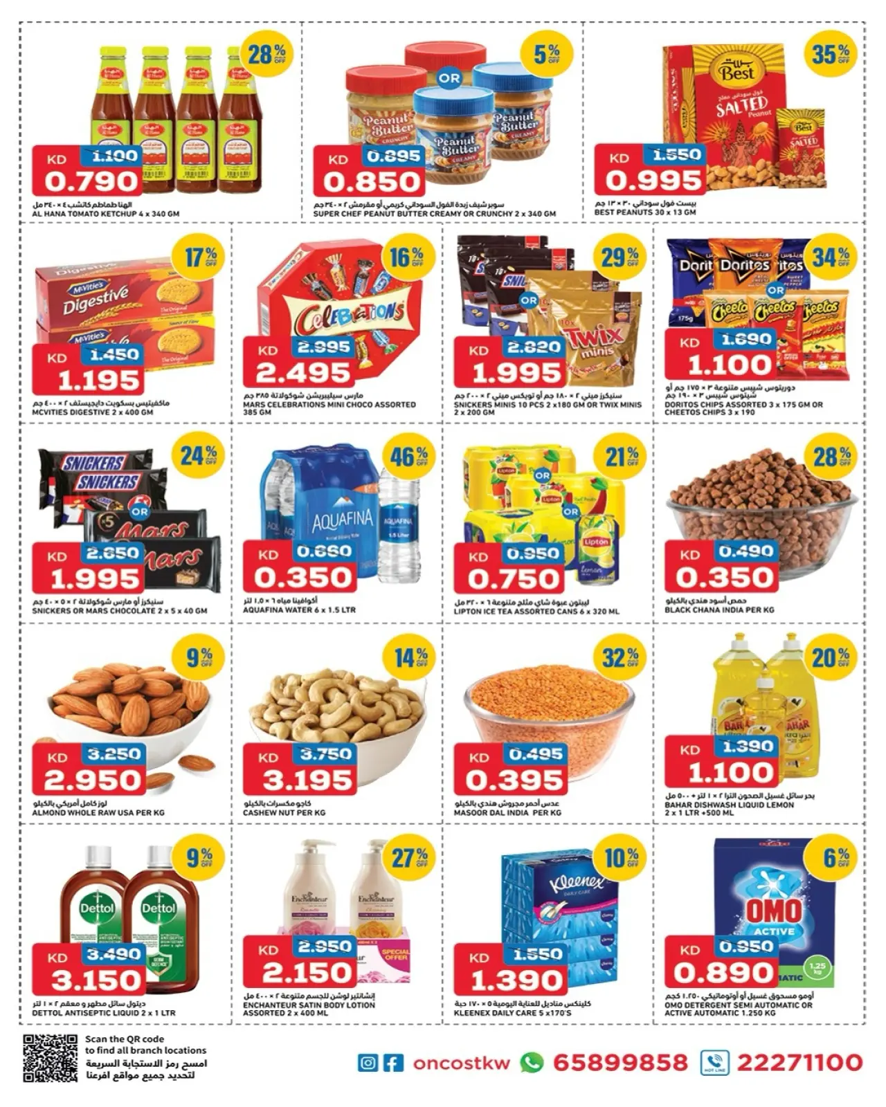 Page 2 dans Offres du lundi et du mardi chez Oncost Koweït