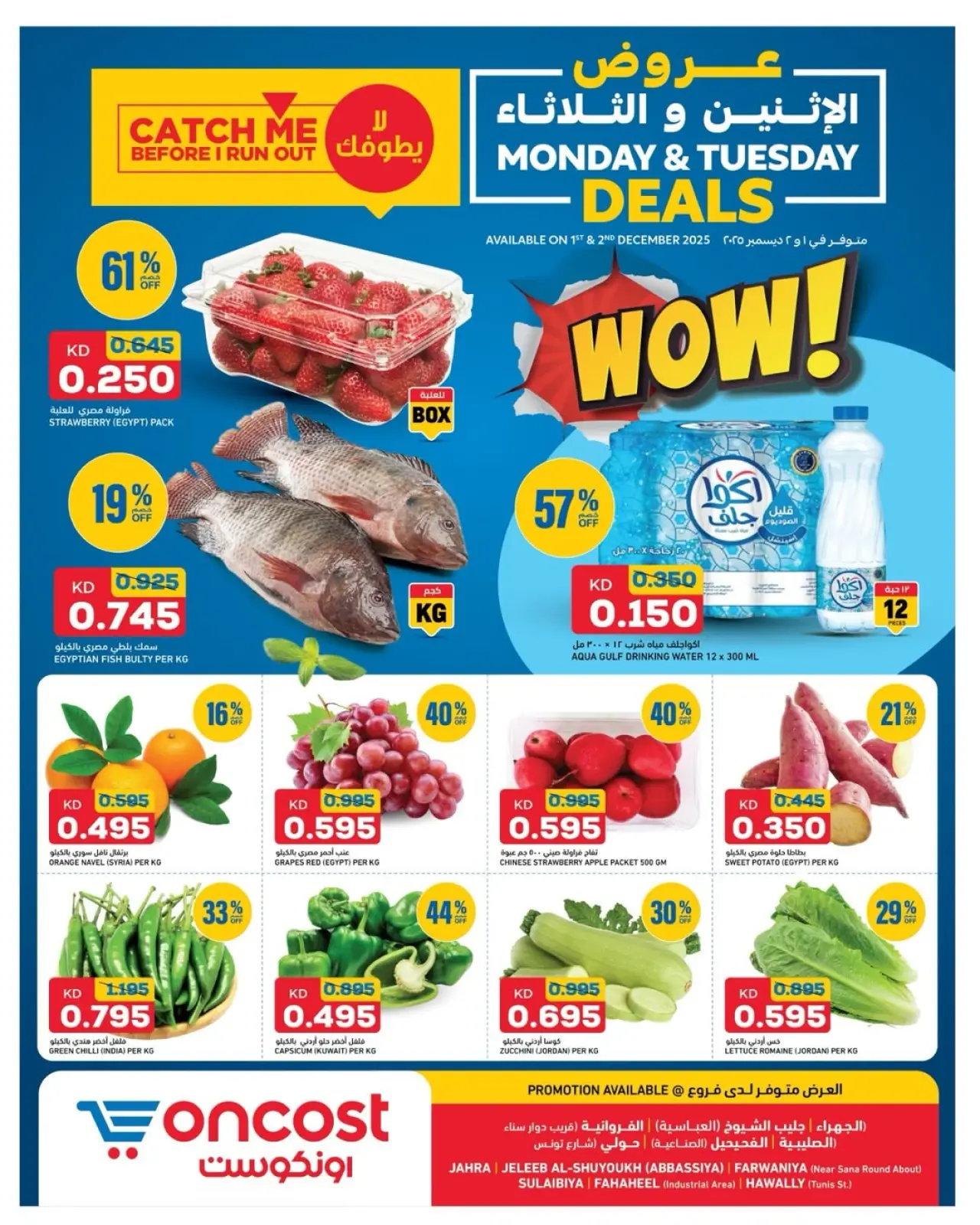 Page 1 in Monday and Tuesday offers at Oncost Kuwait