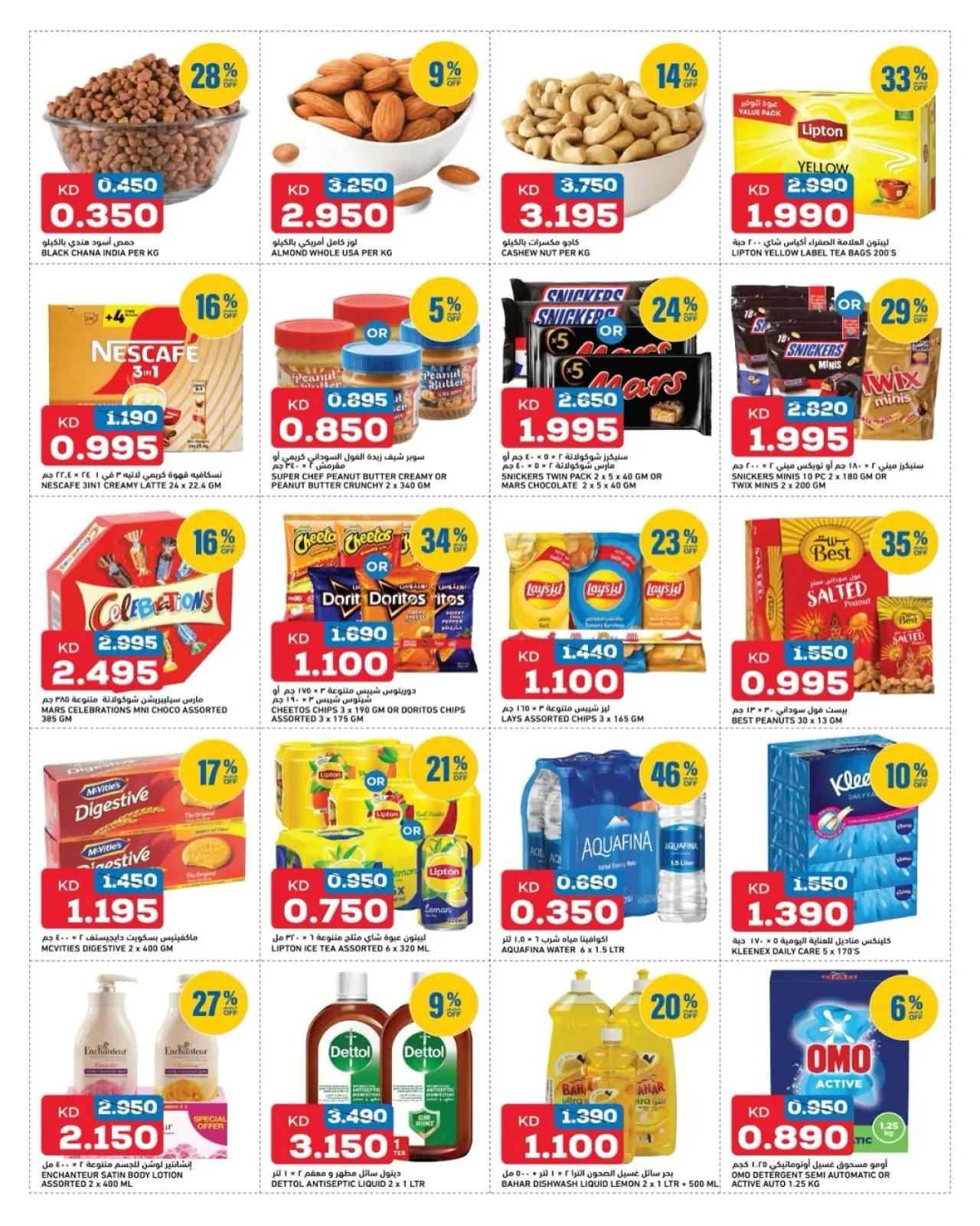 Page 4 in Monday and Tuesday offers at Oncost Kuwait