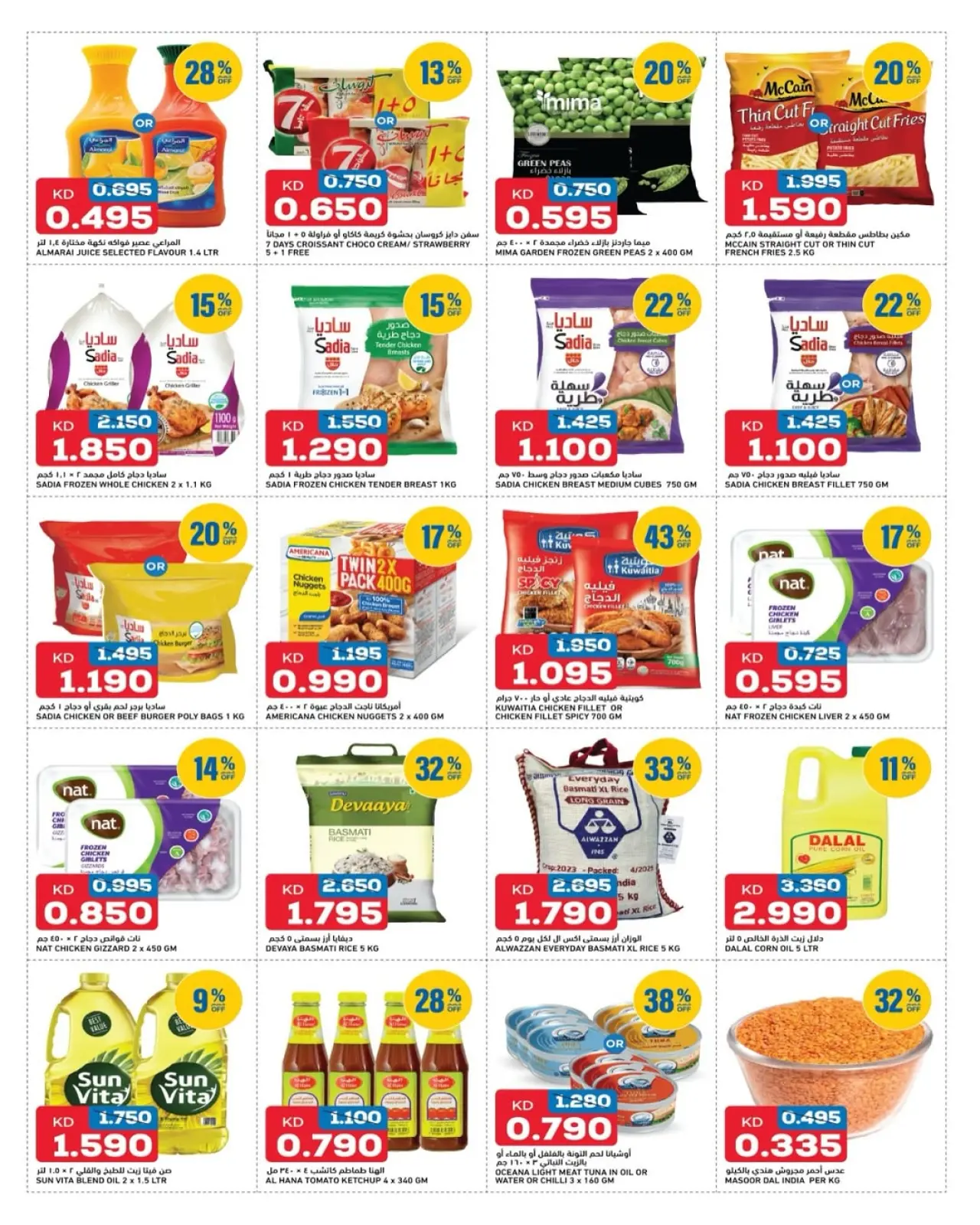 Page 3 in Monday and Tuesday offers at Oncost Kuwait
