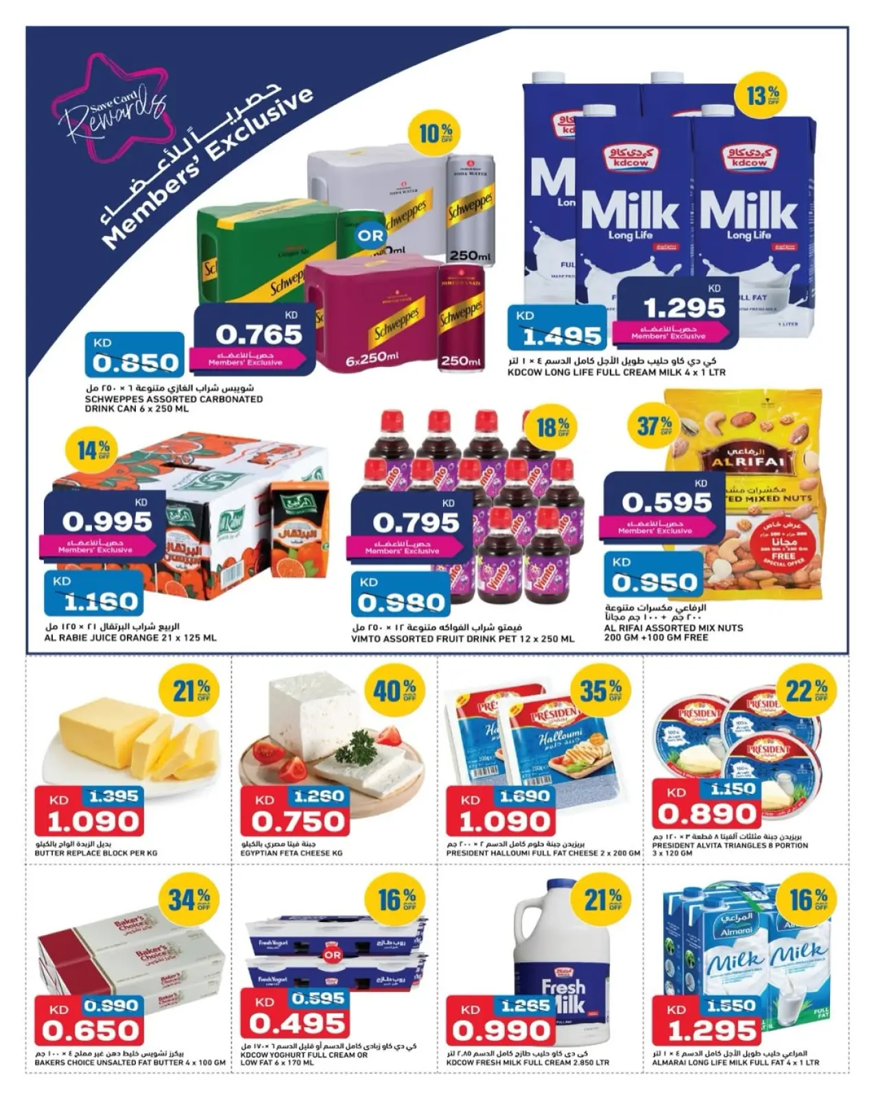 Page 2 dans Offres du lundi et du mardi chez Gulf Mart Koweït