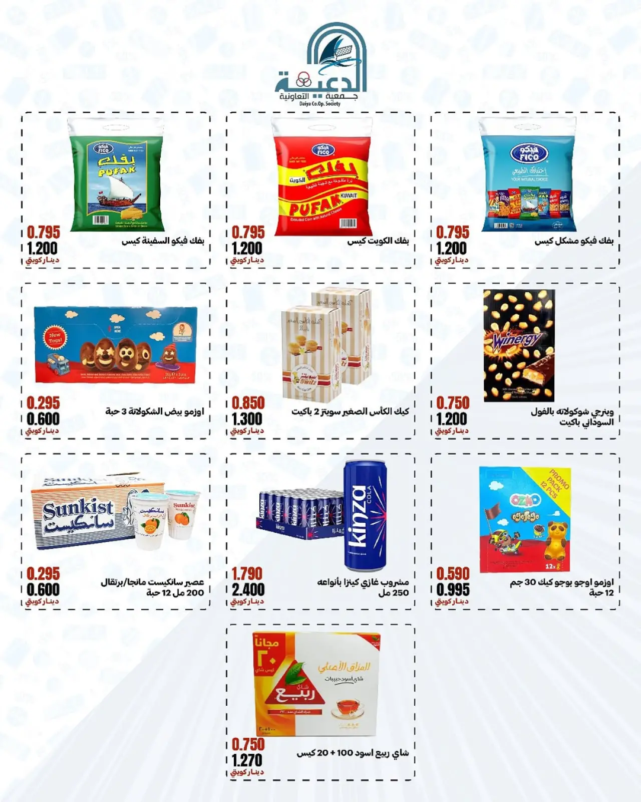 Page 5 in New Branch Festival Offers at Daiya co-op Kuwait